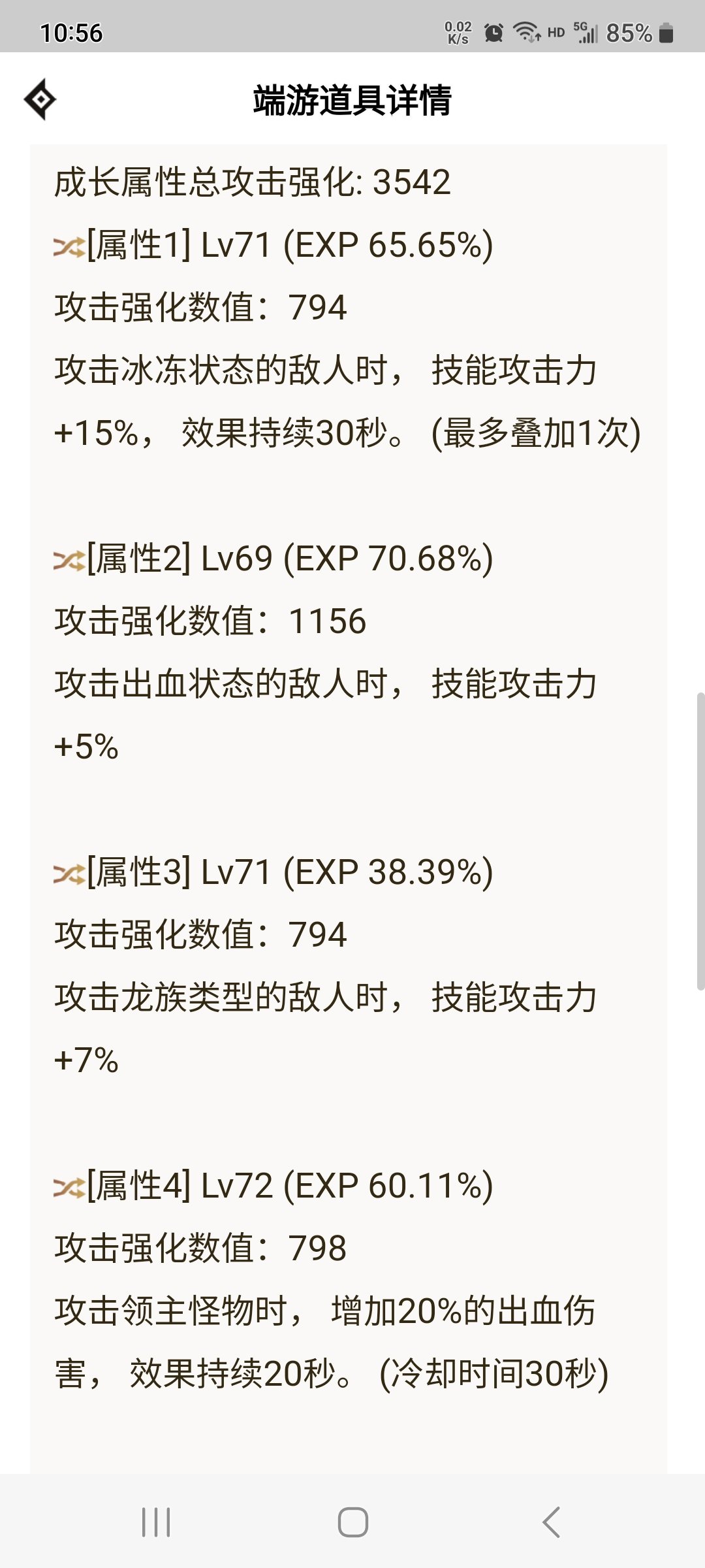 这左槽能强国品级左多少。准备贴冰花5加天界三，往死了肉。1