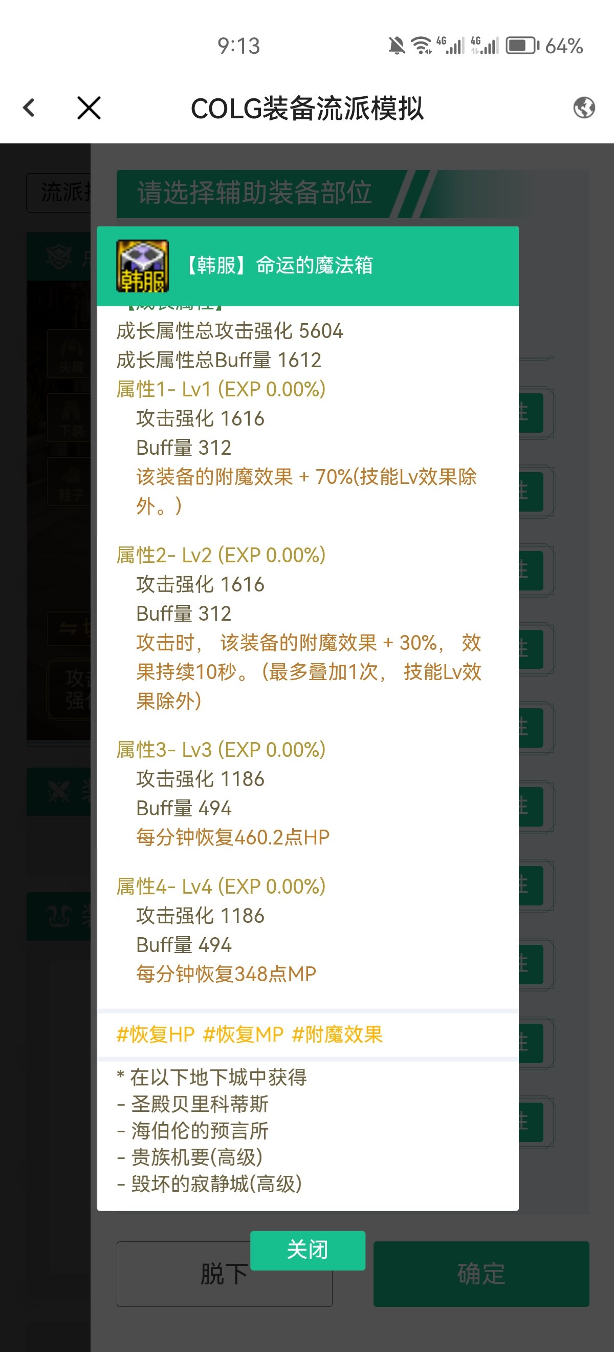 新左槽附魔出了之后魔法箱强度怎么样1