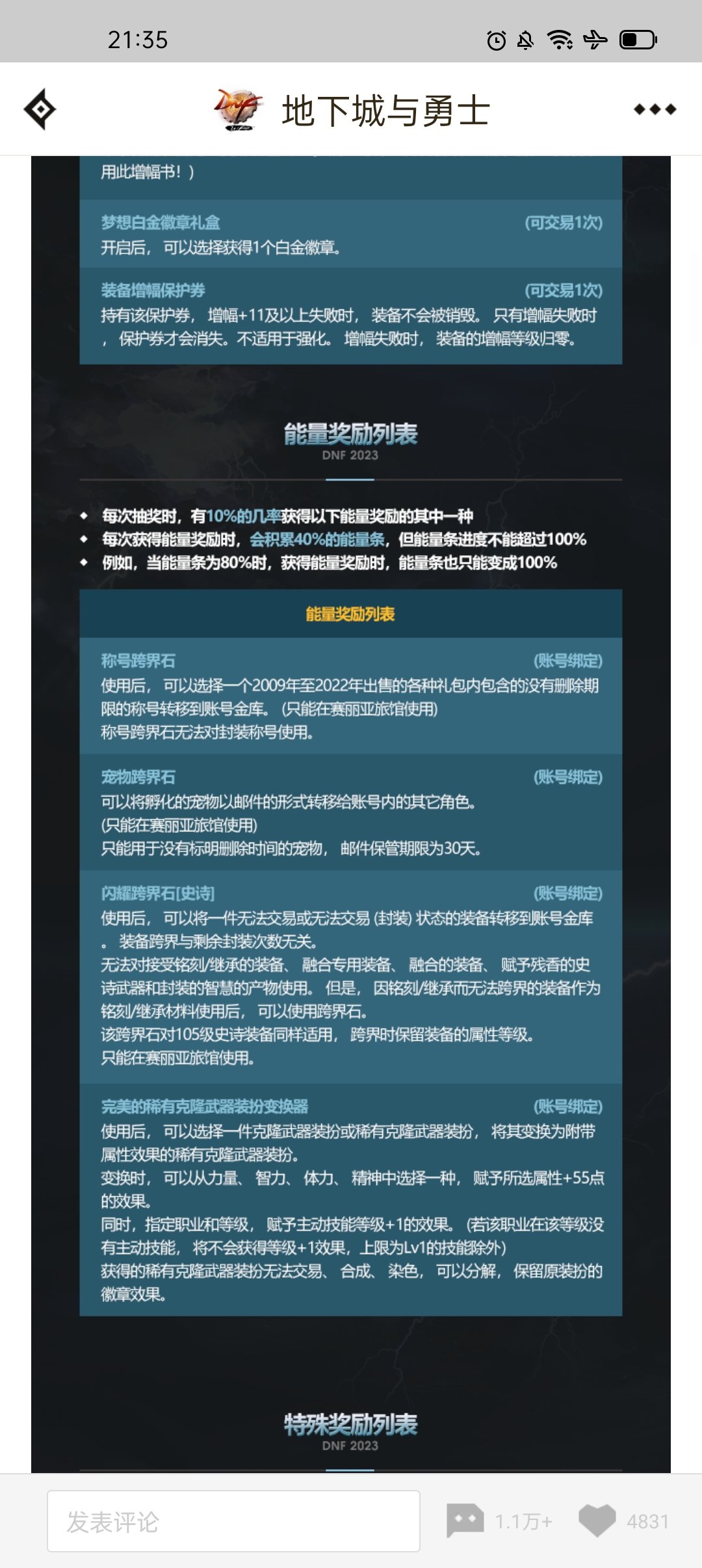 说了半天，意思是接受铭刻的装备还是不能跨界是吧？1