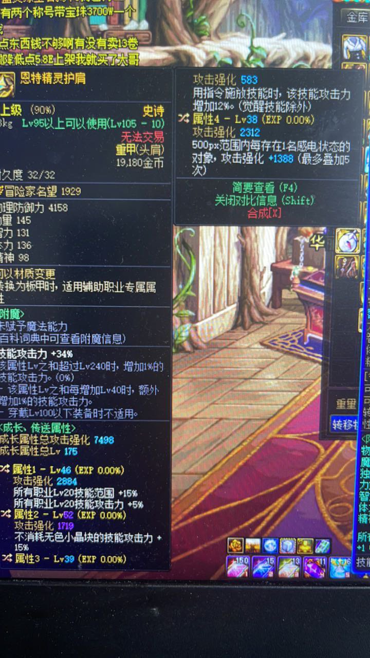 不懂就问花花的20级技能技工加成2