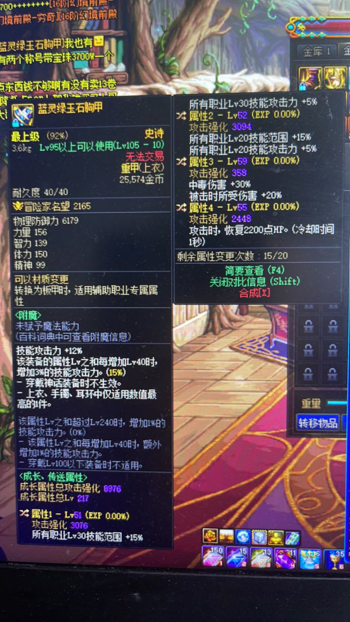 不懂就问花花的20级技能技工加成1