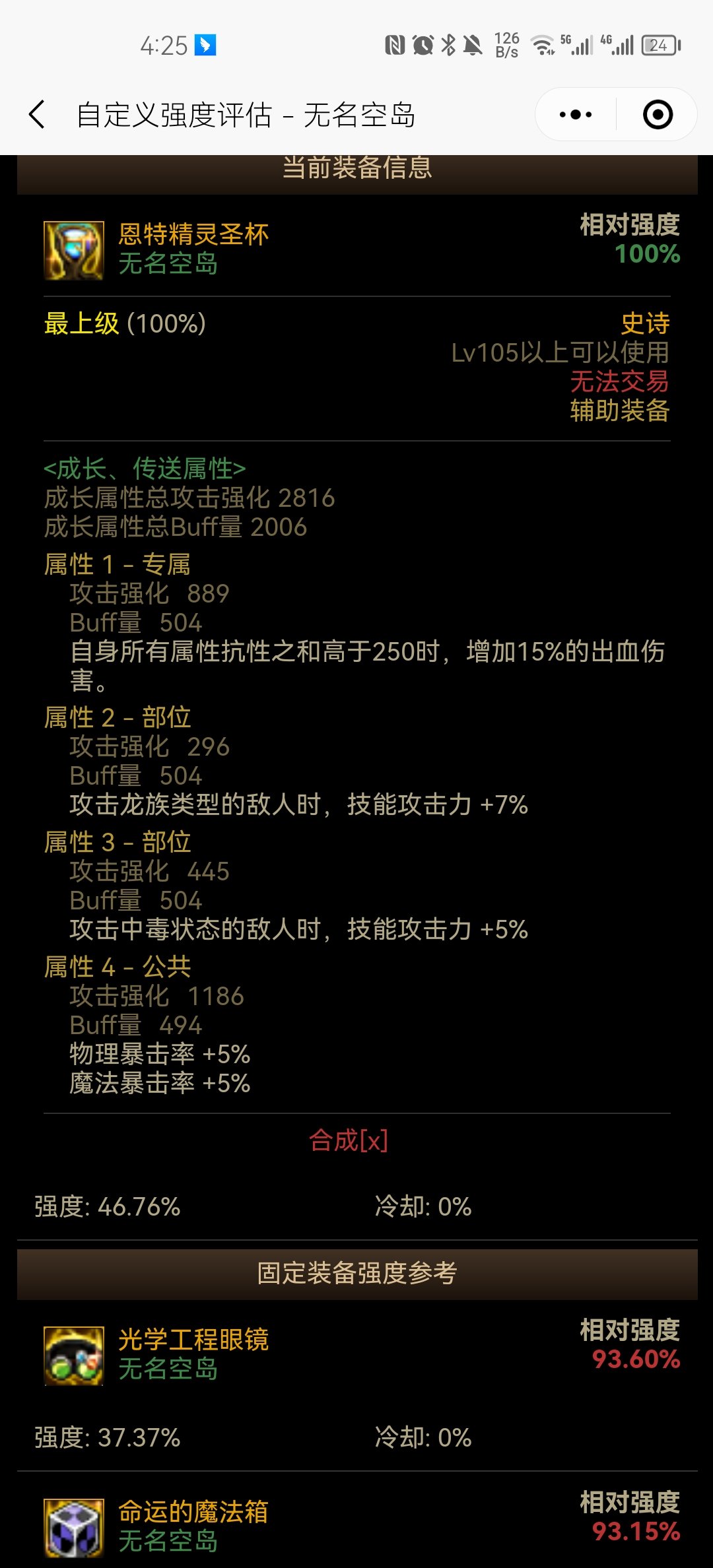 这两个恩特左你选哪一个1