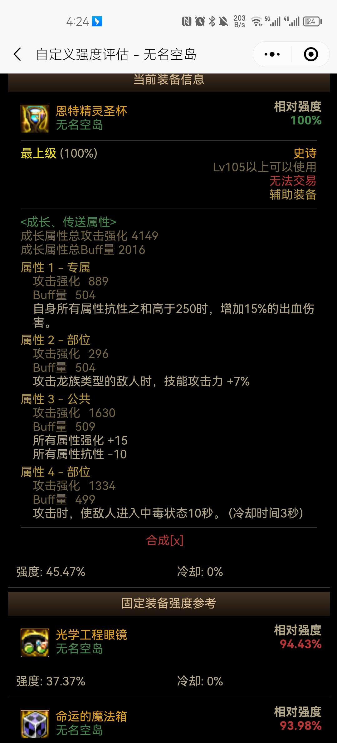 这两个恩特左你选哪一个2