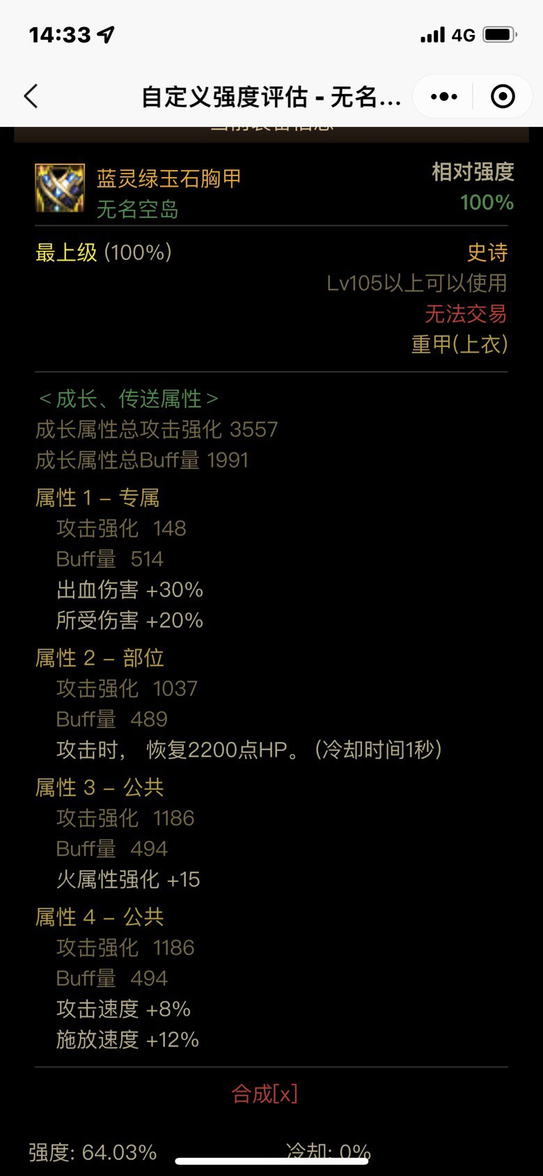 自定义装备选择问题1