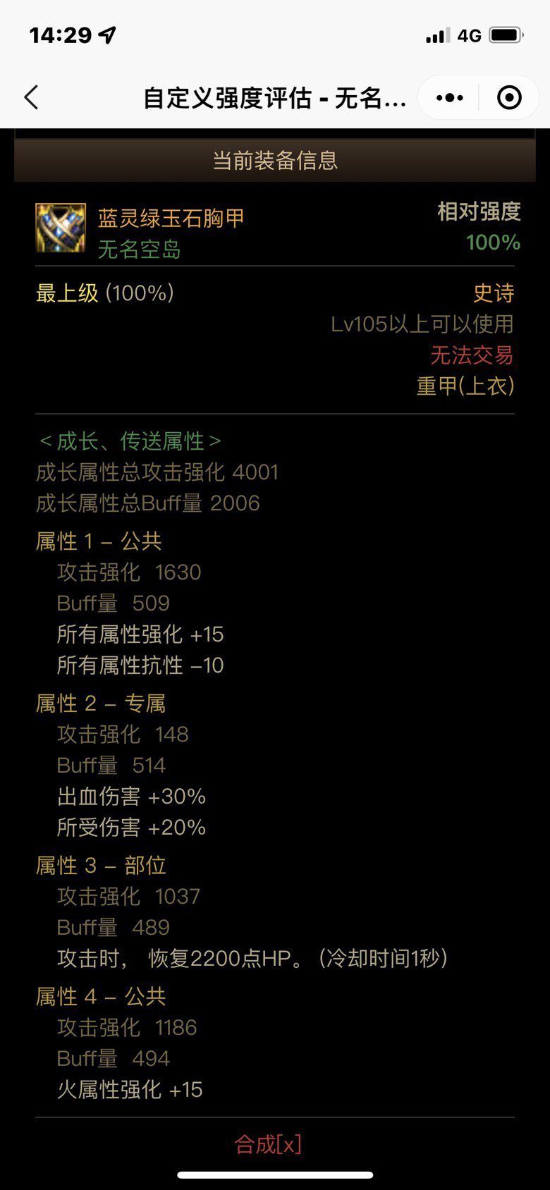 自定义装备选择问题3
