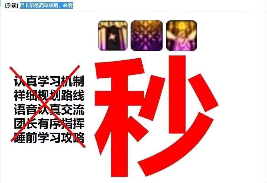 流程讨论，有没有一种可能，在国服，巴卡尔不需要开局就进人1