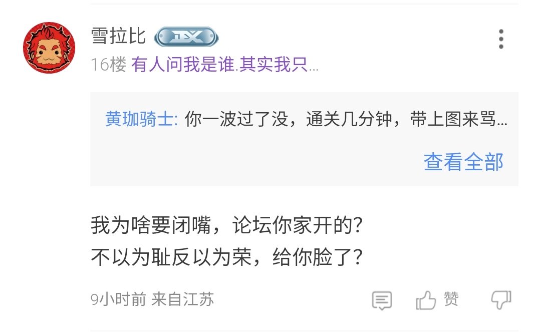 出来对线，别屏蔽装死2