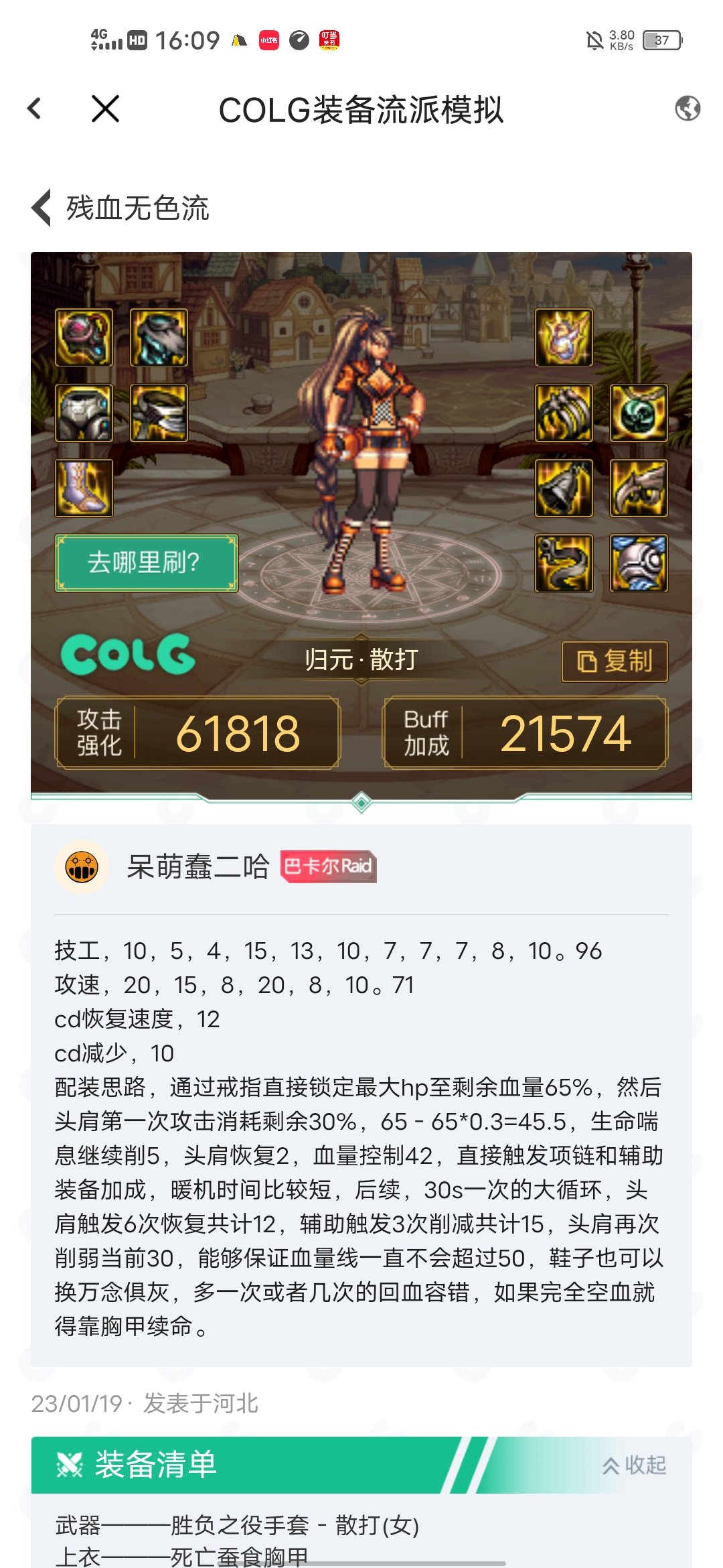 麻烦大佬来指点一下装备搭配1