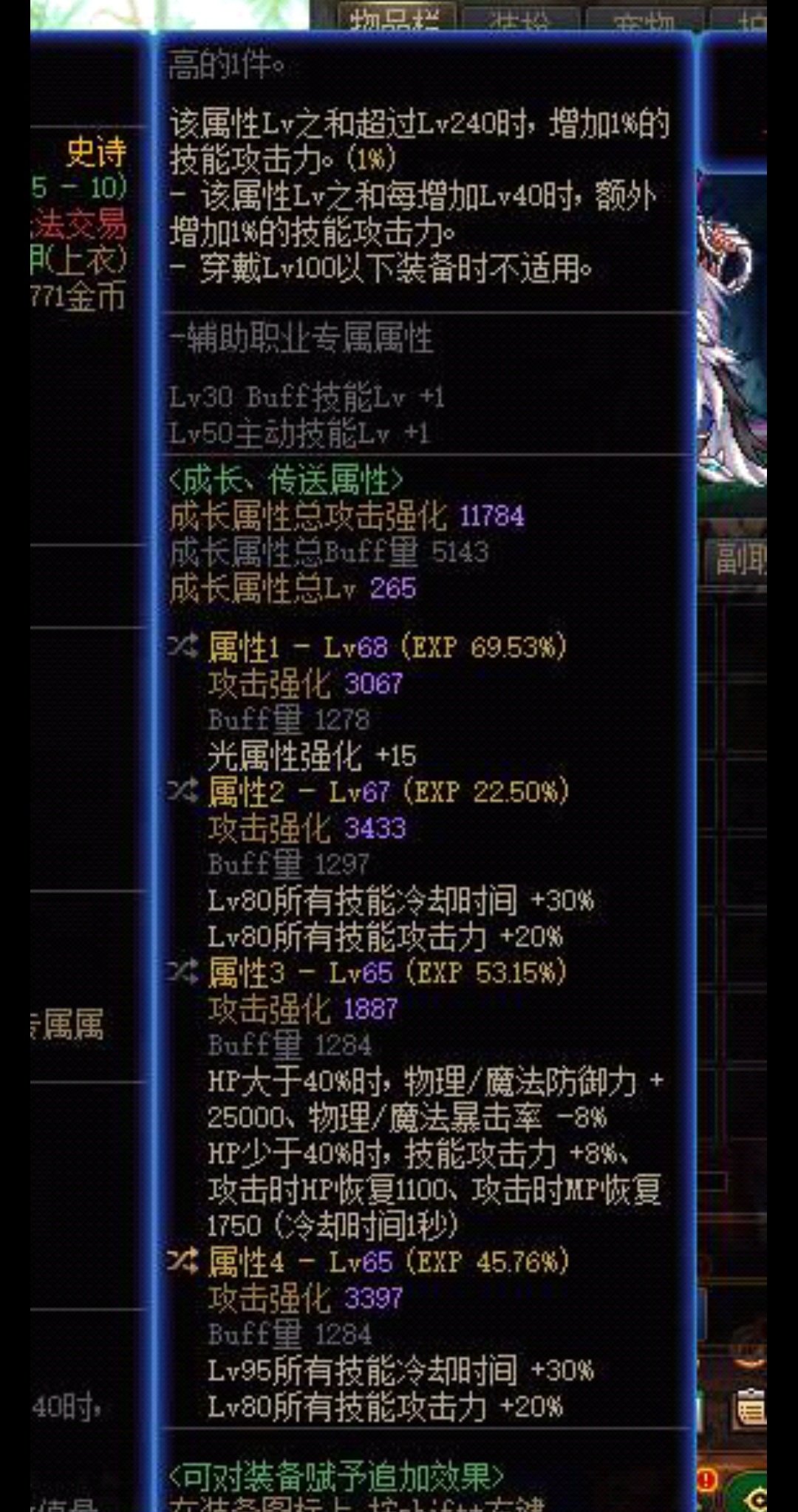 求助:这个衣服四词条洗攻速跨给剑魂走低血咋样1
