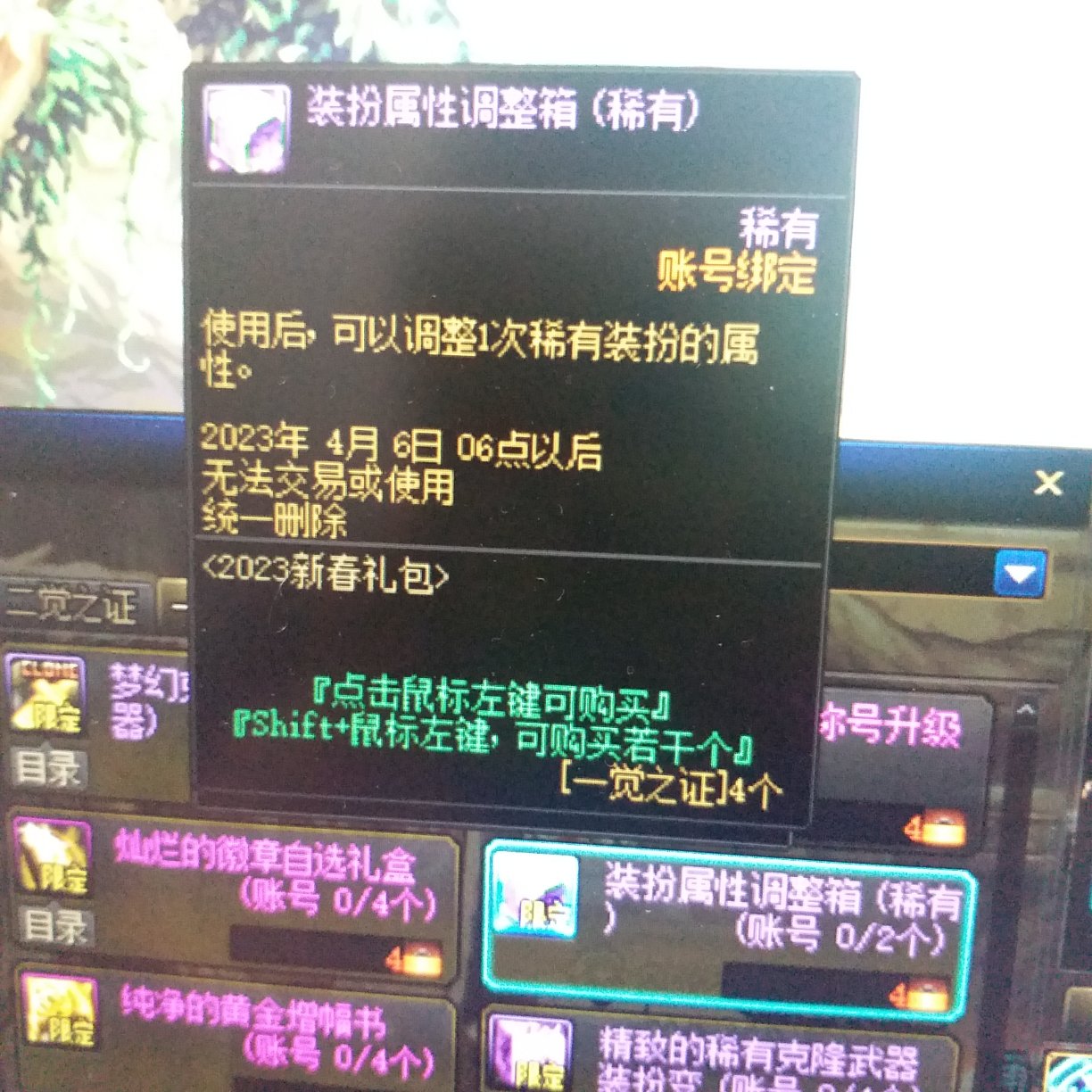装扮属性调整箱能改稀有克隆武器的技能那项吗？2