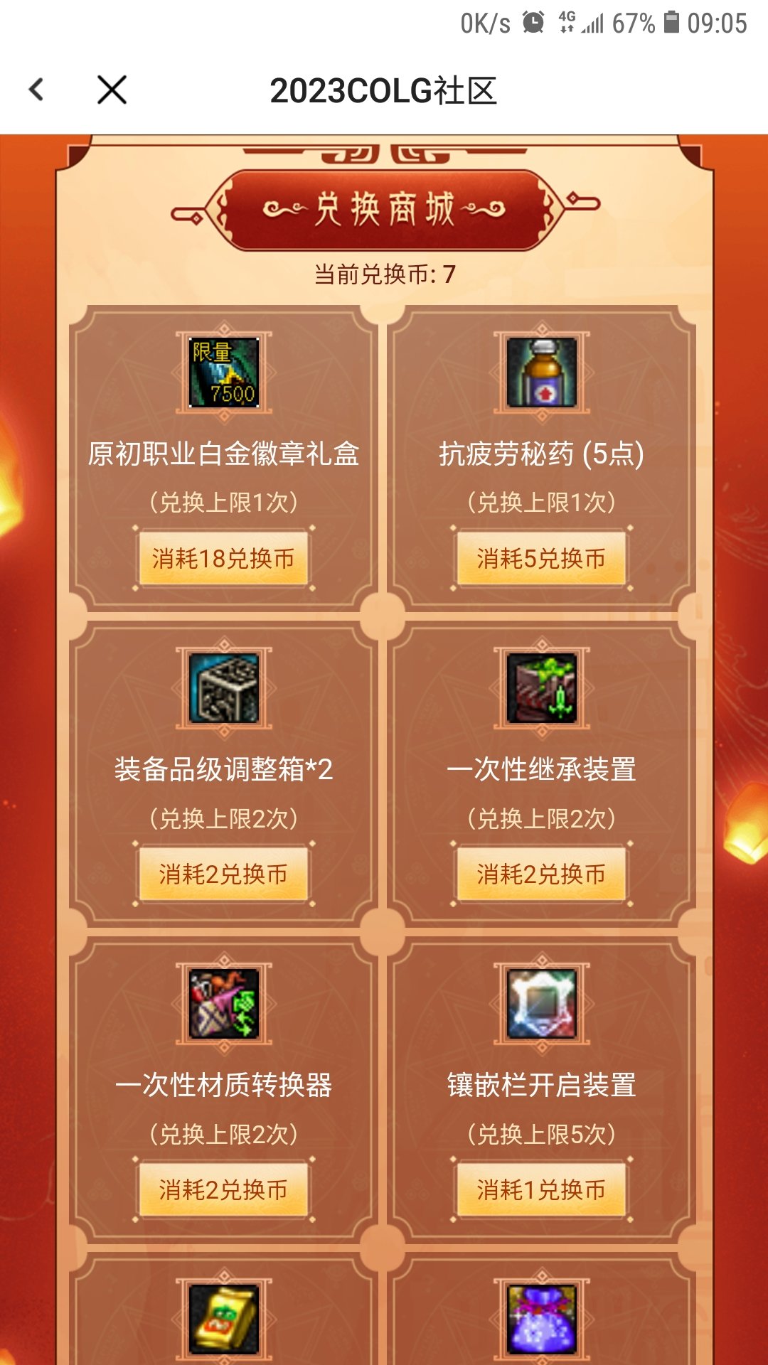社区活跃积分活动问题1