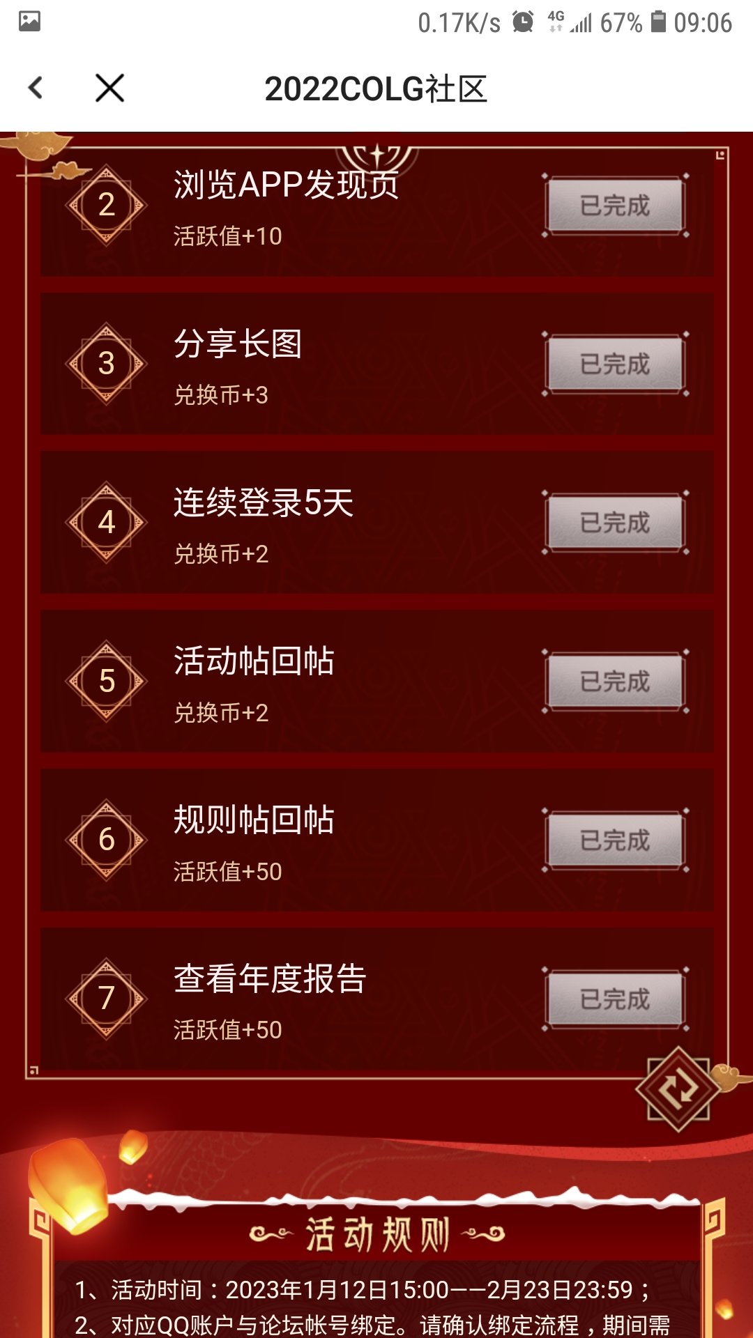 社区活跃积分活动问题2