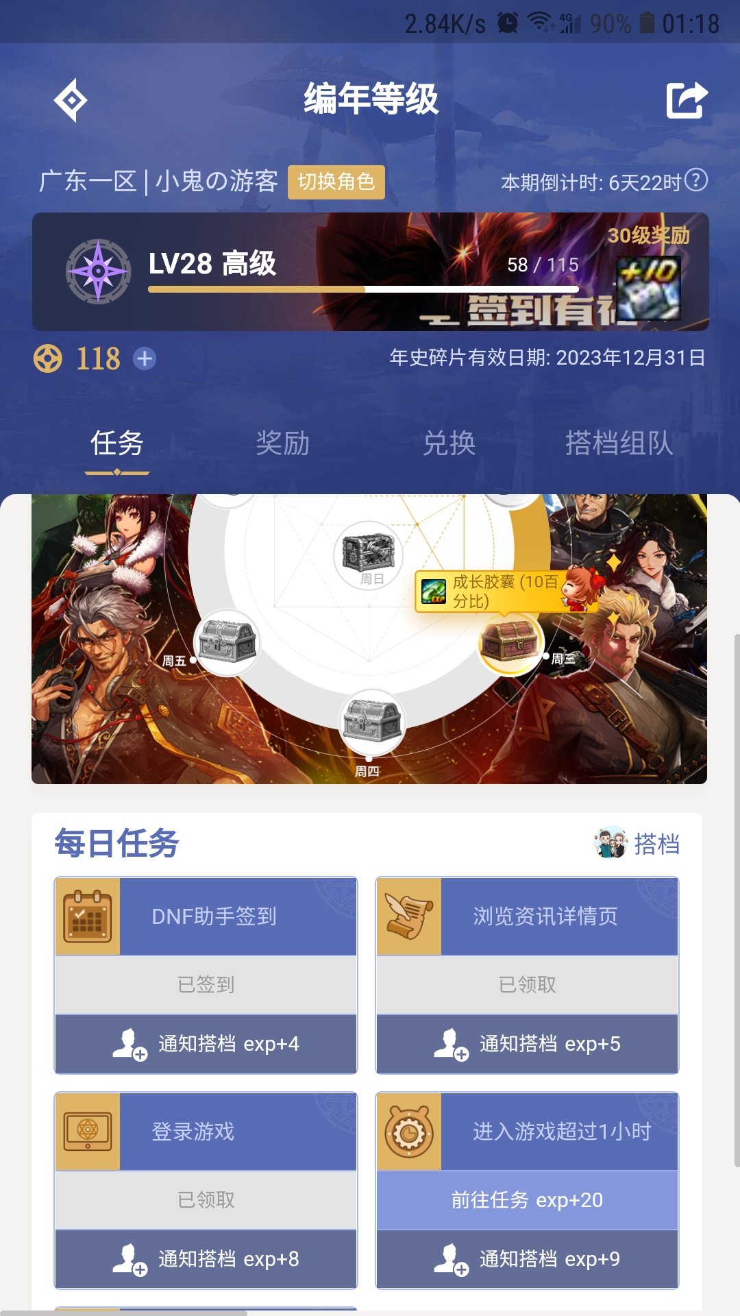 DNF助手的签到活动单人能满级吗？1