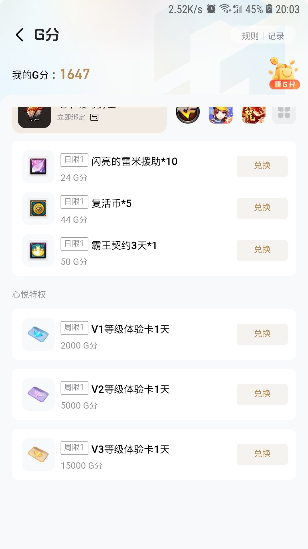 心悦俱乐部改版之可以换心悦会员资格？1