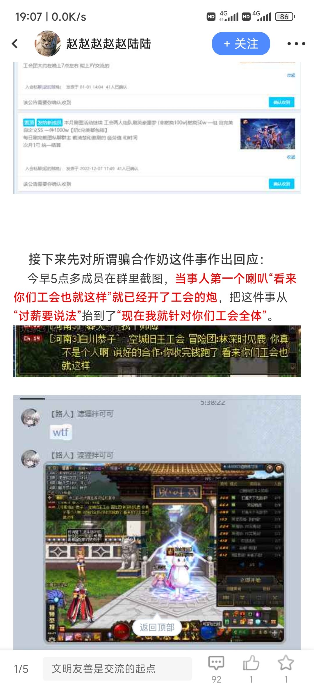 果然是跨7第一公会2