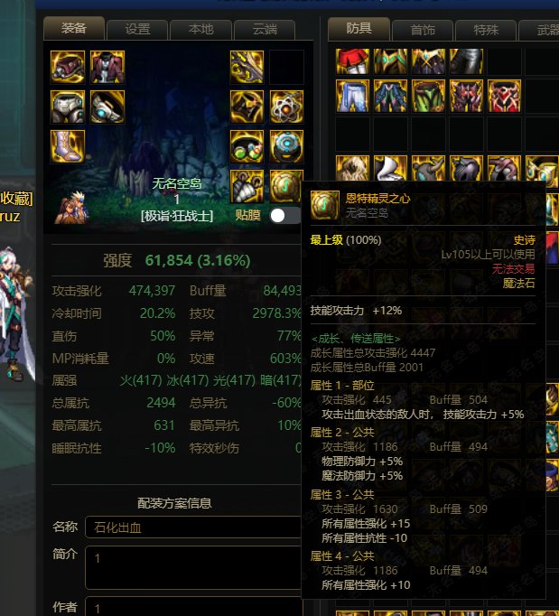 来帮萌新看看装备鸭，不知道无名空岛的数据准不准2