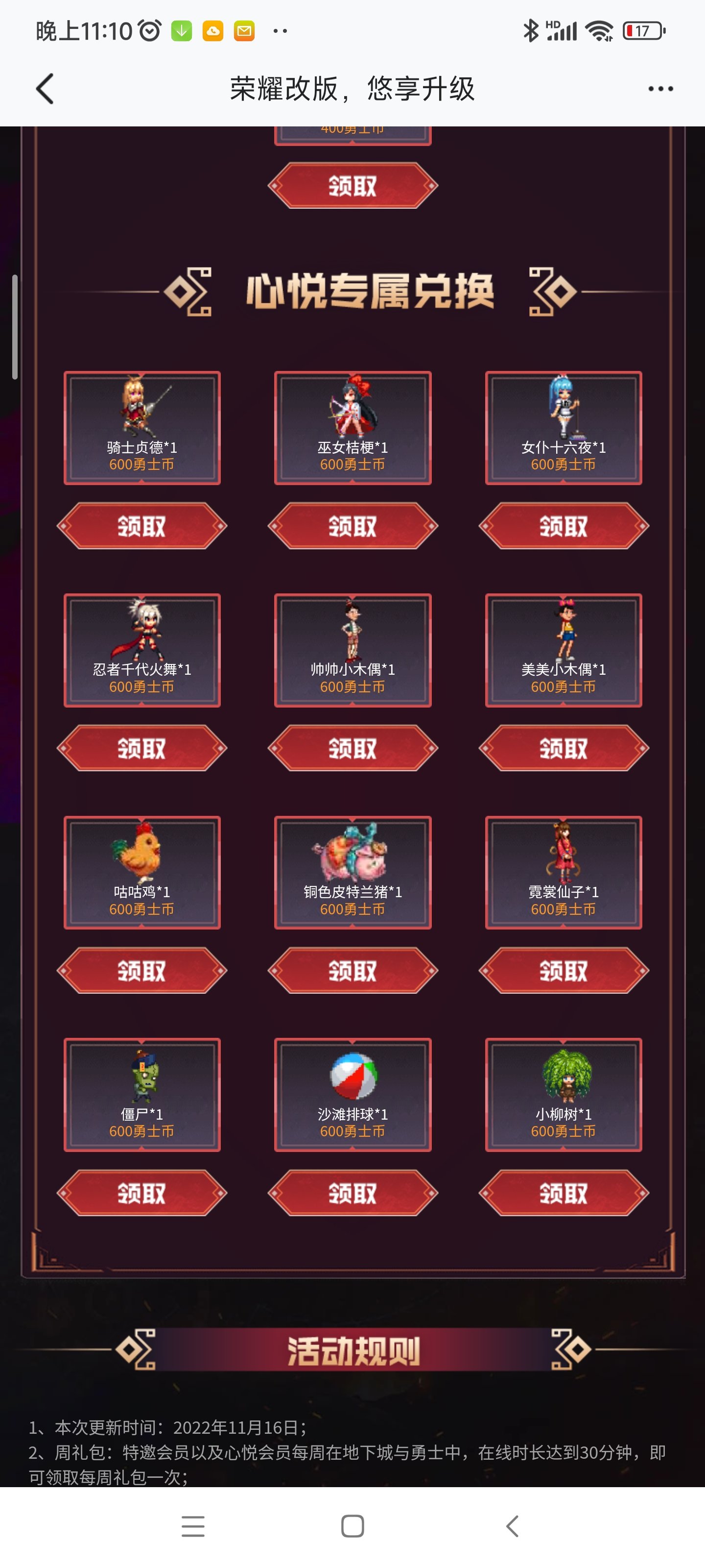 大佬们，这些勇士币的心悦宠物有属性吗1