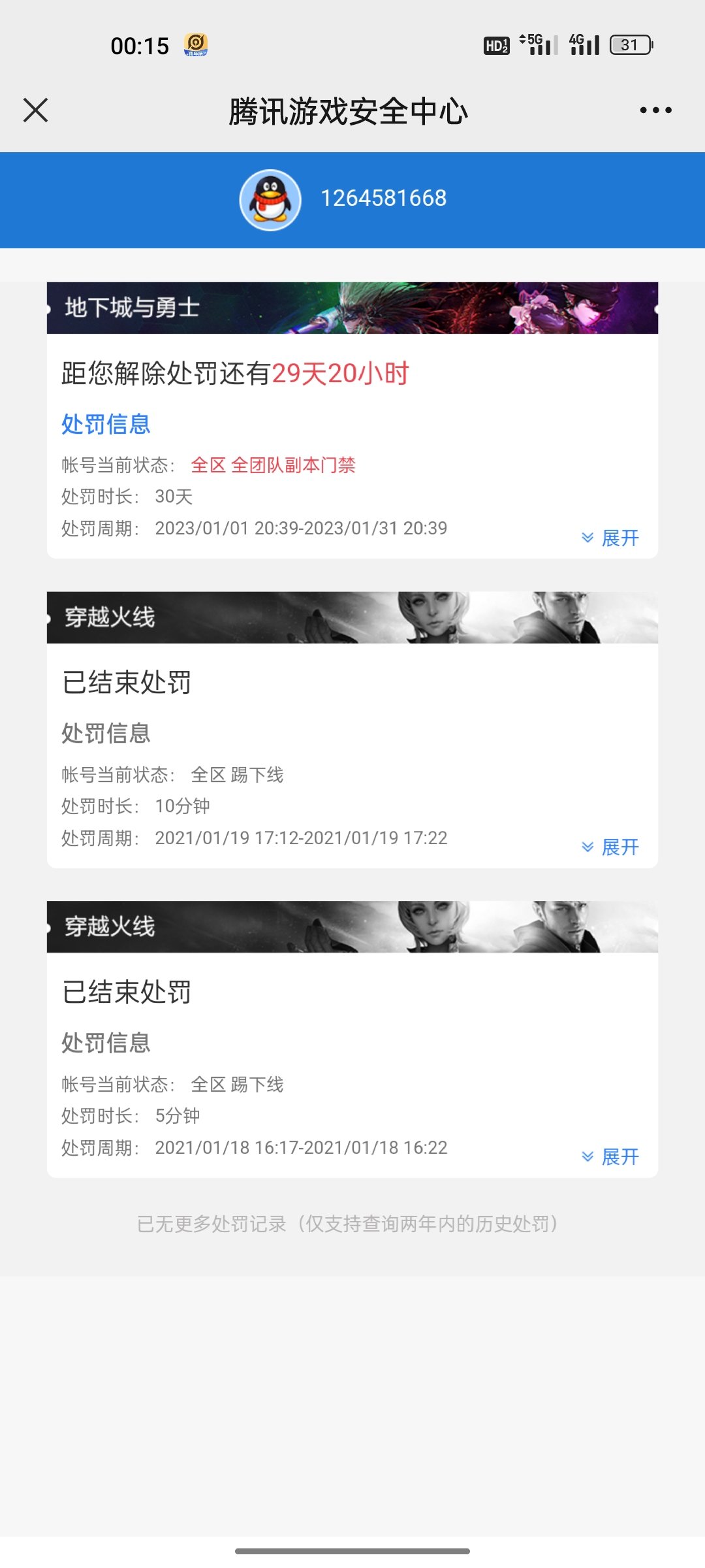 这游戏还怎么爱下去，年套都准备10套了！莫名被封禁，我没坐车也没开 普通玩家1