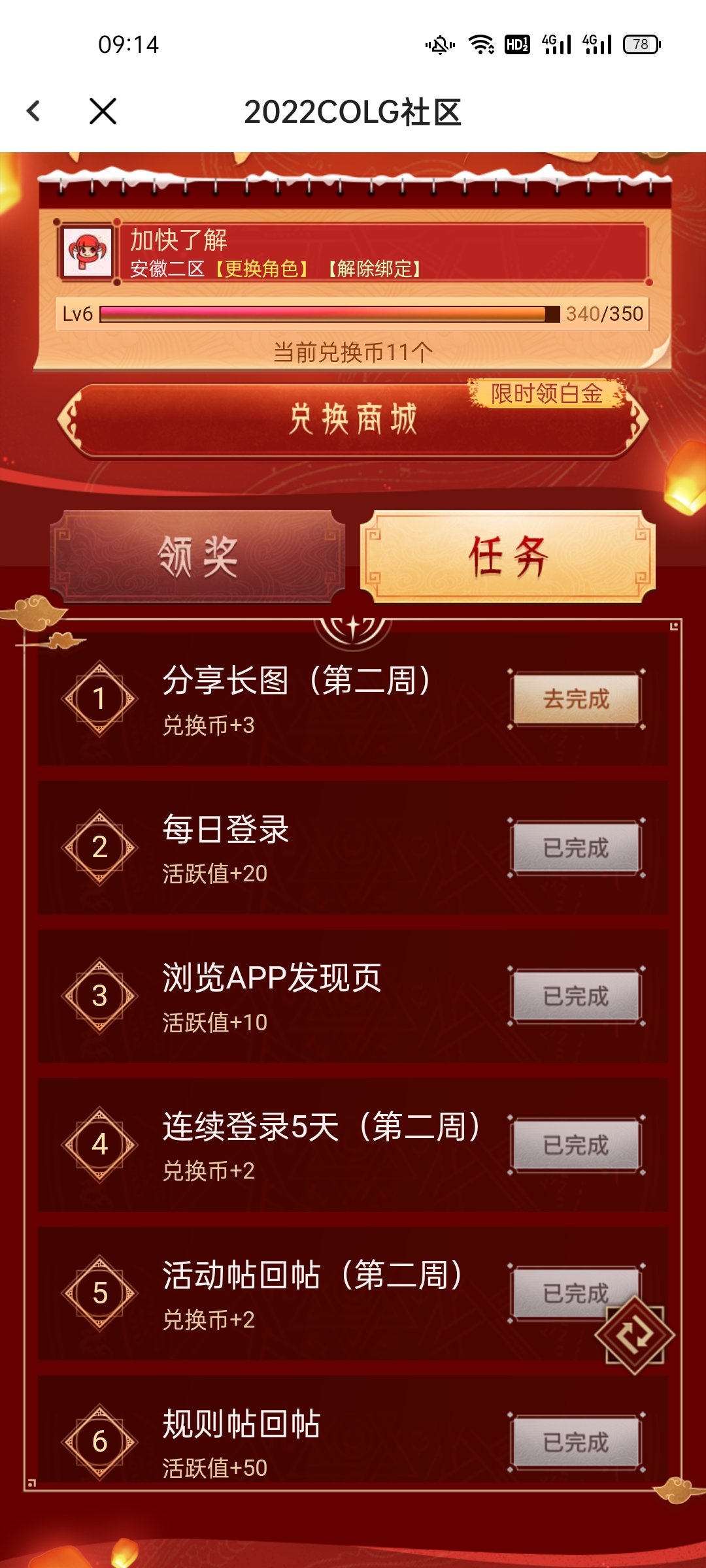 华为p20分享任务失败，oppo reno5 pro分享成功，奖励领取不了1