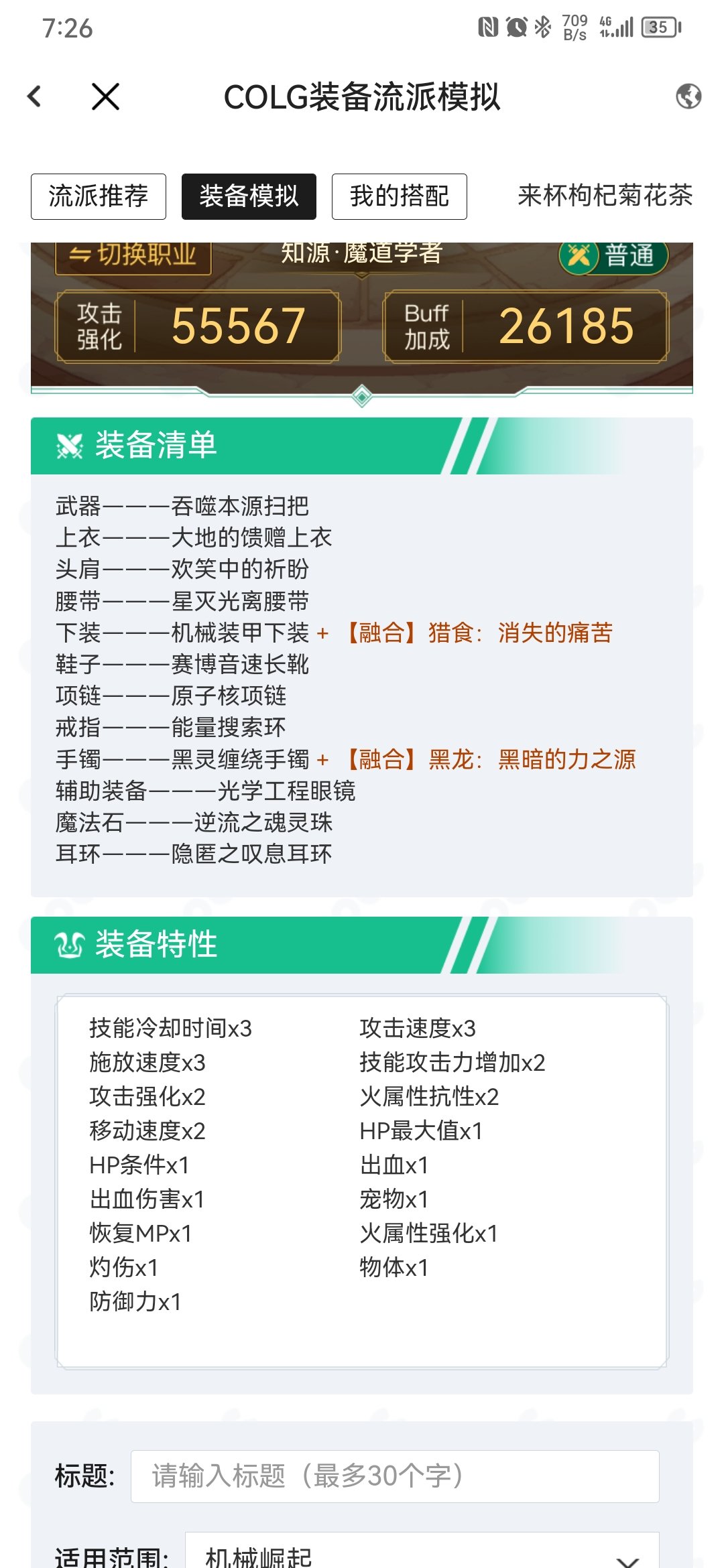 论坛上的装备模拟咋看？1