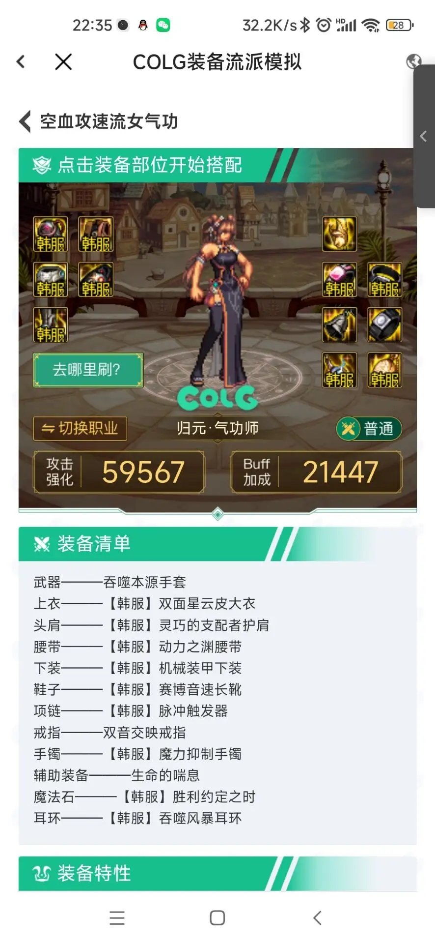 求助各位大佬们帮忙看两套装备2