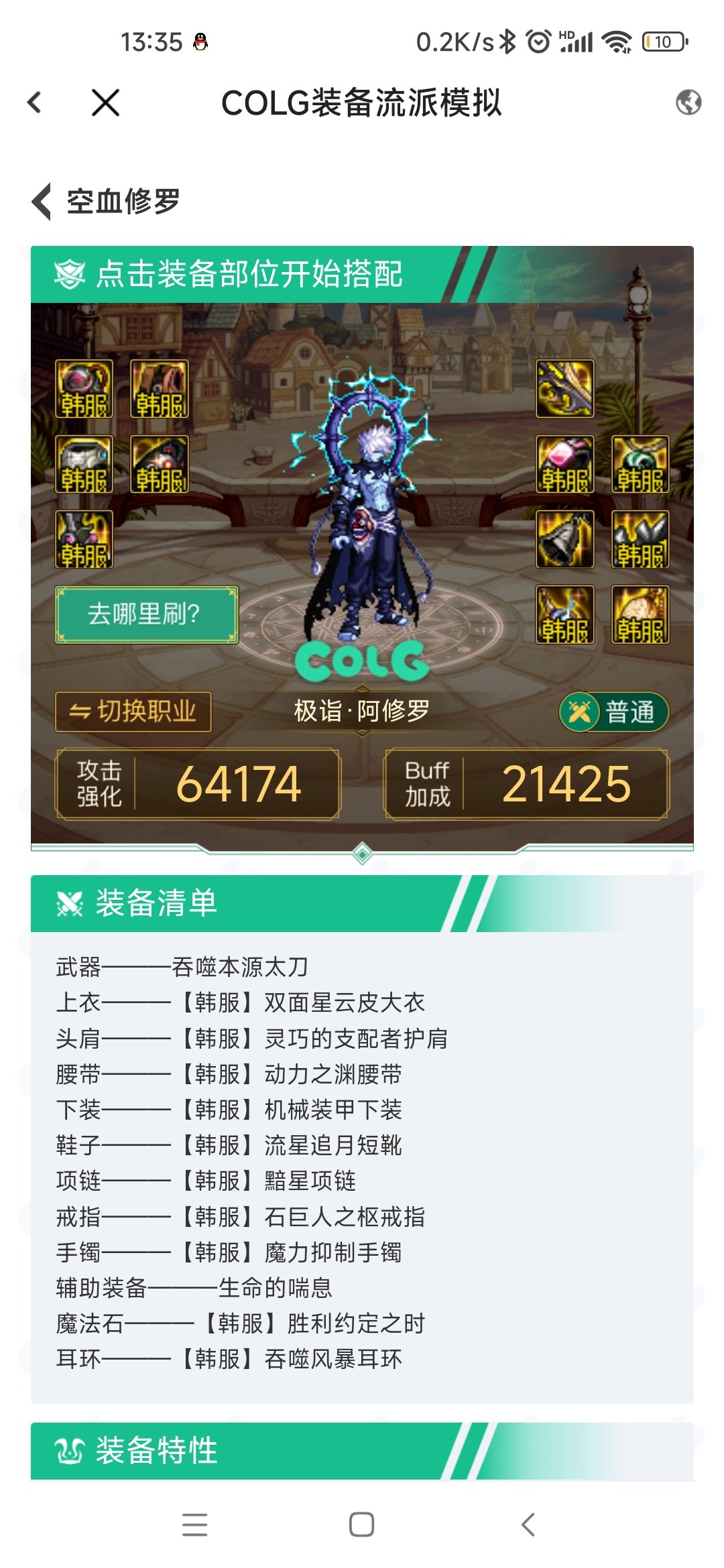 请大佬们帮忙看一下这两套装备的对比2