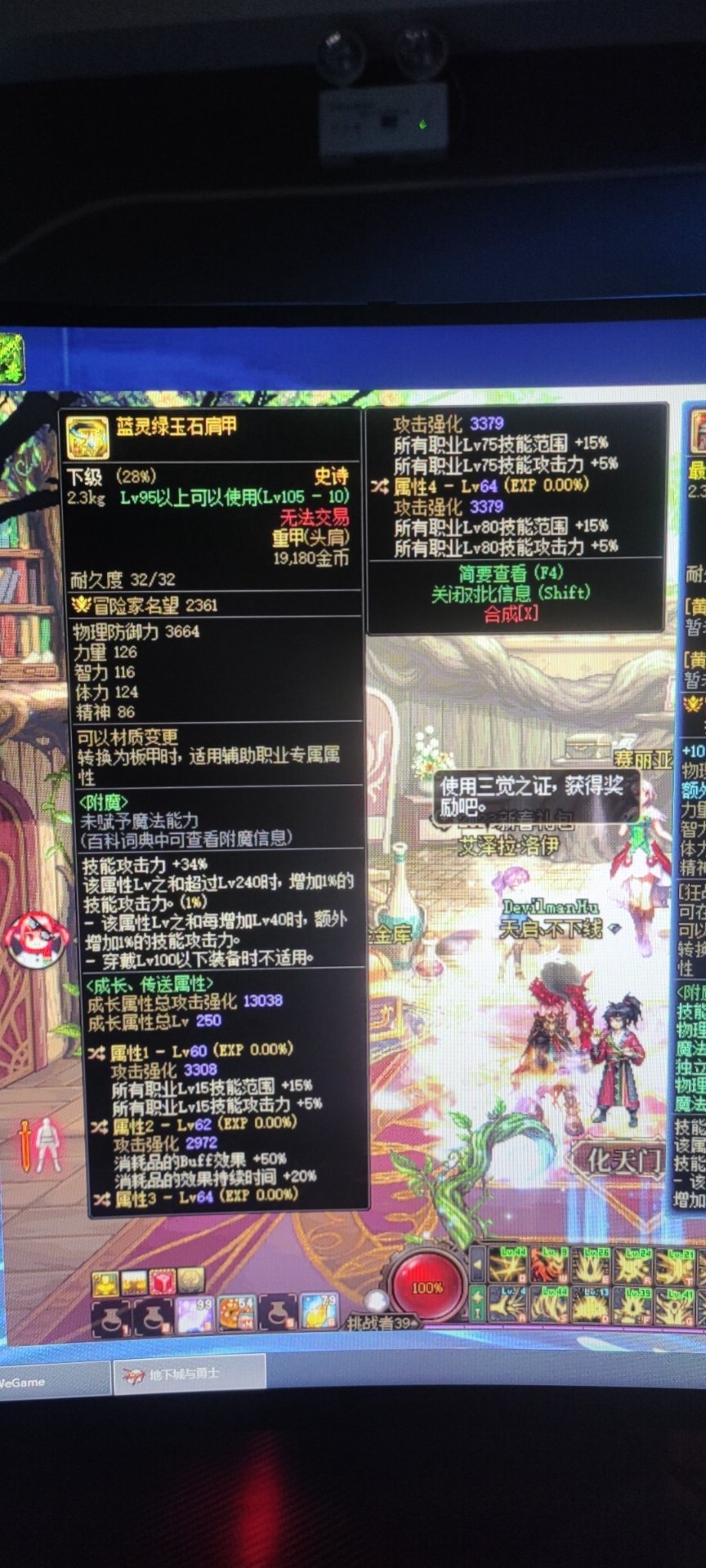 帮忙看看这个是蓝灵肩剑魂带行吗？一词条需要怎么换？1