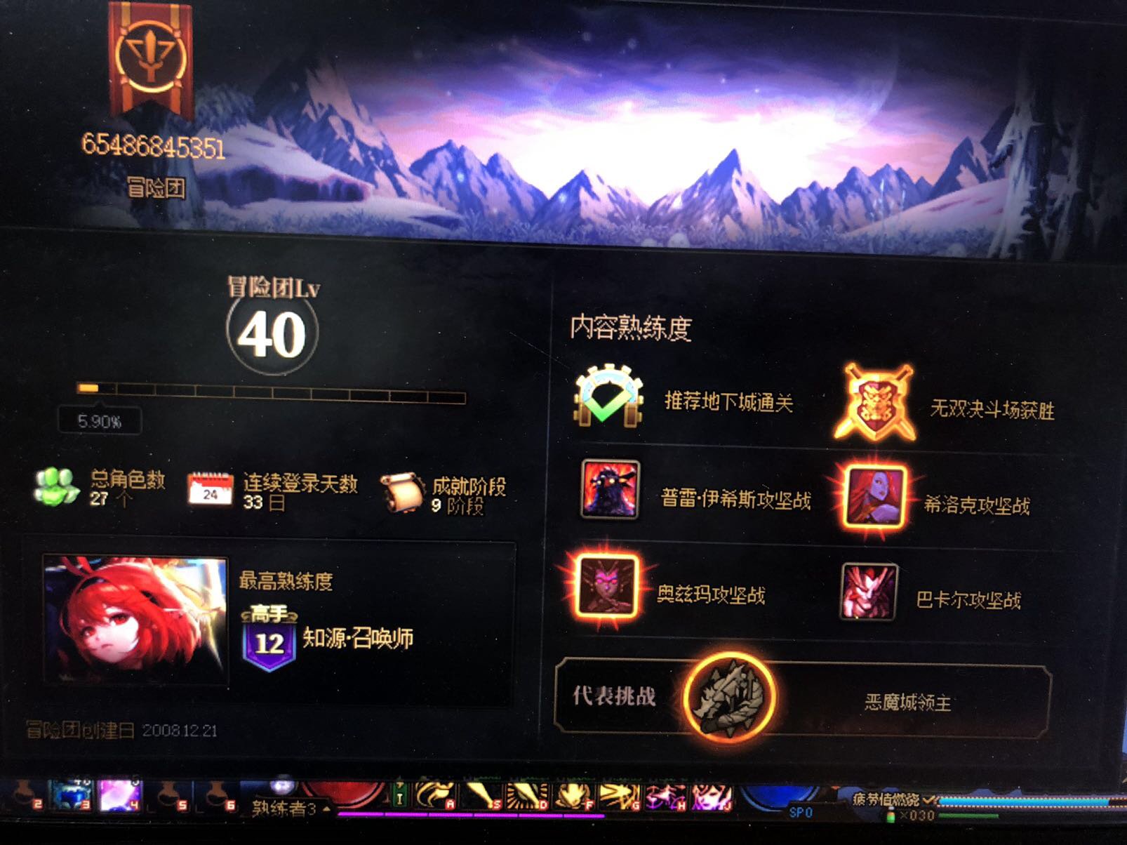 跨六军团骗子2