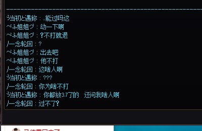 天天吃秒塞混子的瓜，终于还是遇到了，跨六避坑。2