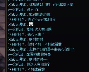天天吃秒塞混子的瓜，终于还是遇到了，跨六避坑。3