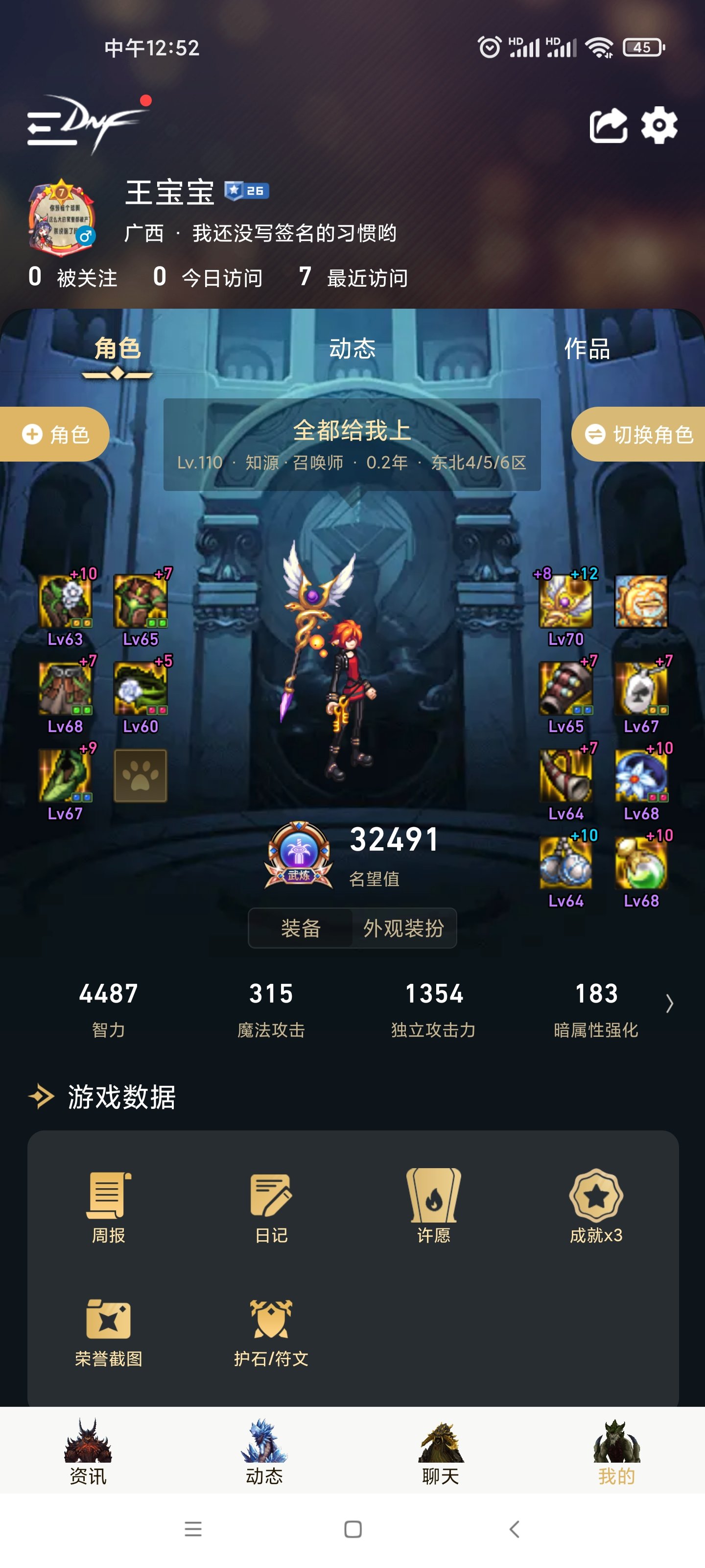 小号大天御召唤名望莫名其妙少了1000多。1