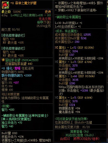 【奶妈】关于魔女裤子剩下两个词条的选择问题 奶量or功能1