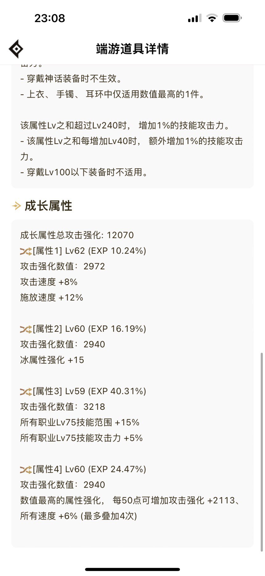 俩小号名望一样差了一倍伤害2