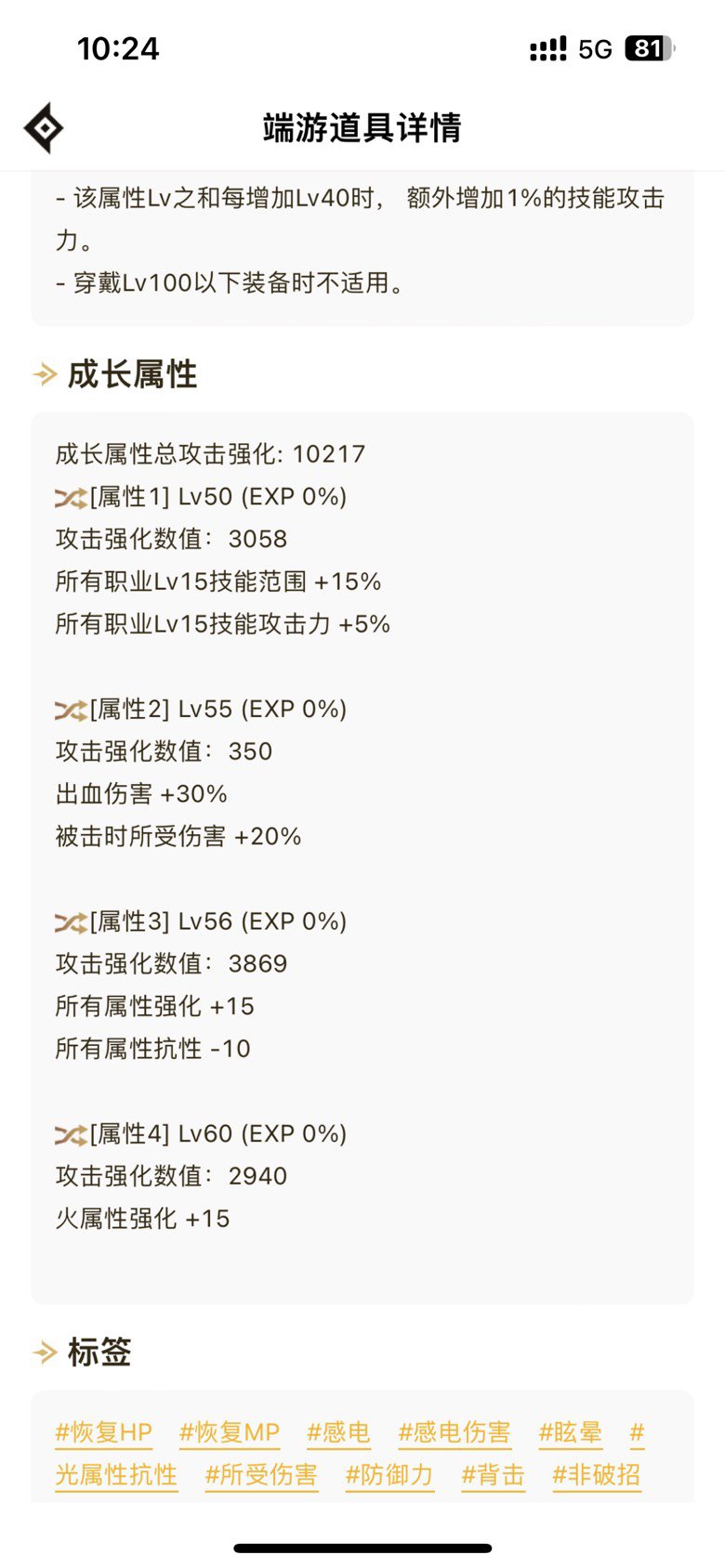 修罗出了个蓝灵上衣，请大佬们看看应该去掉那个属性1