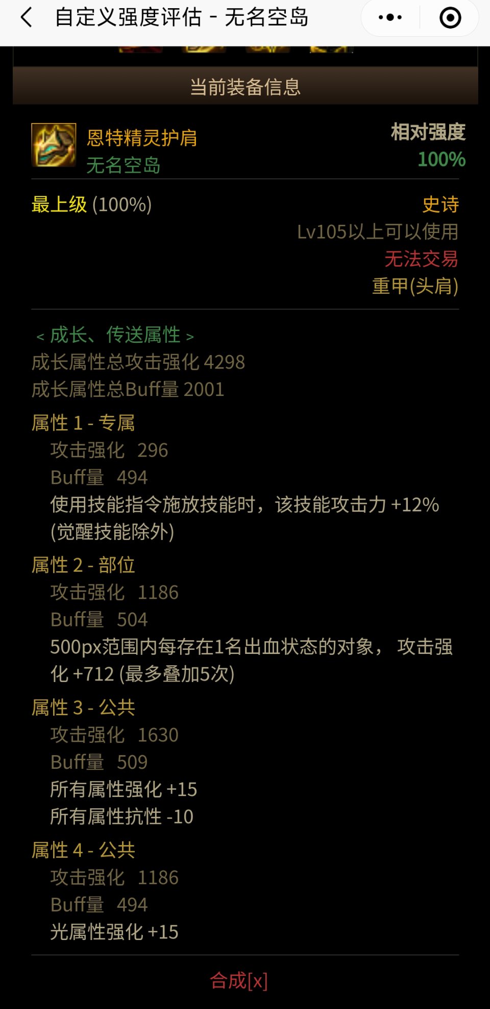 大佬们新出的手搓护肩，这个属性能不能用，来个大佬给个快捷键位1