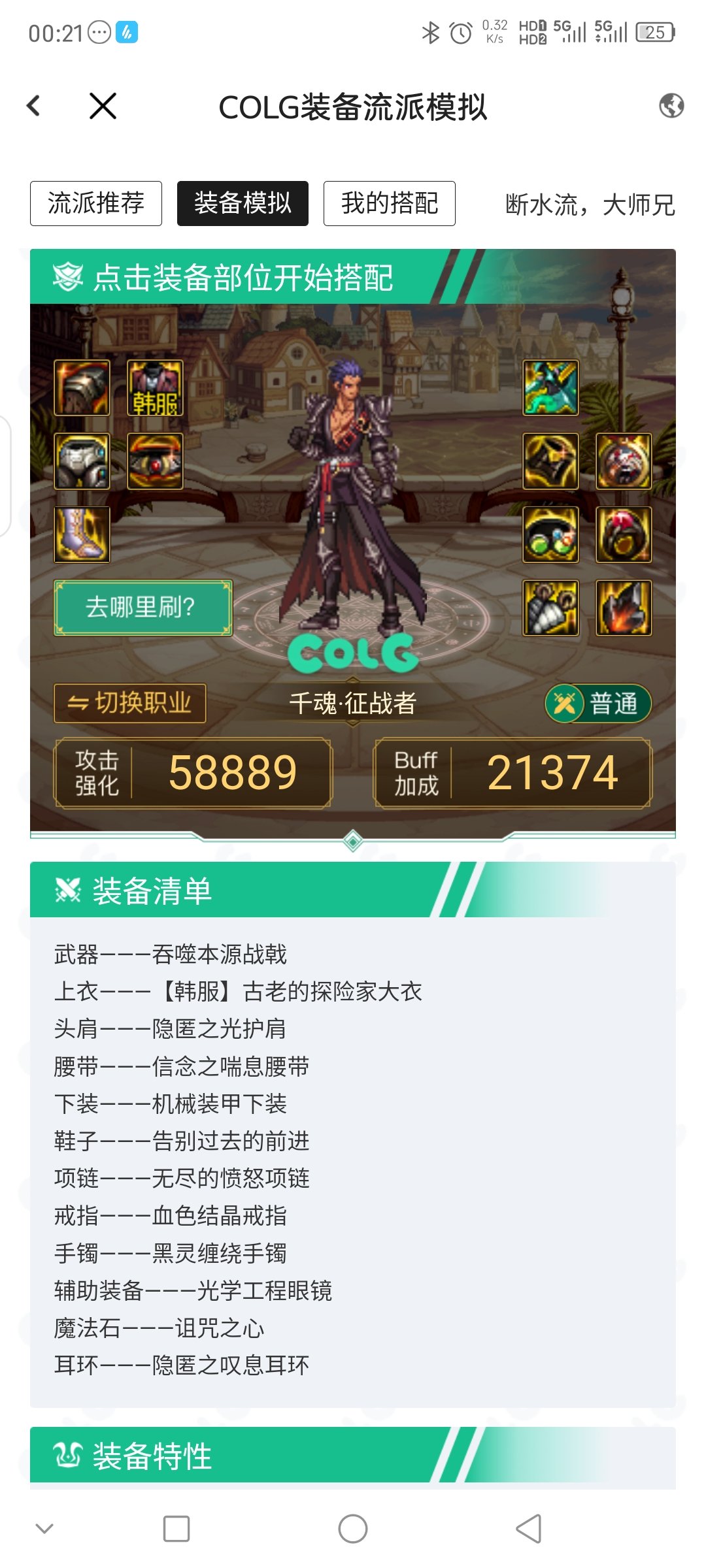 自己搭配的出血流希望帮忙看看和MP比起来伤害会高些吗1