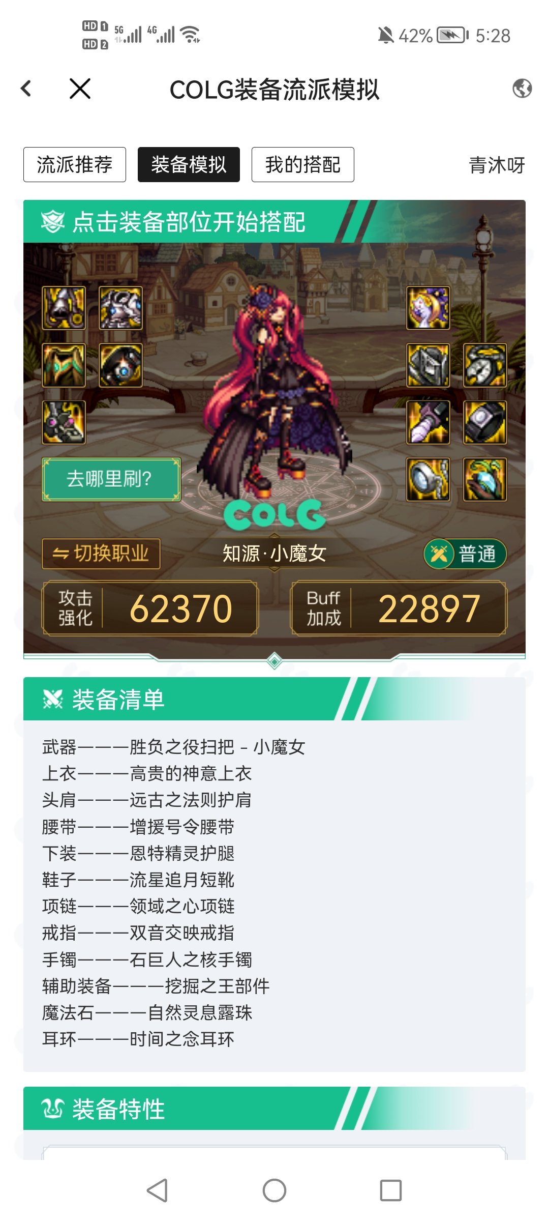 想问问奶萝巴卡尔怎么搭配1