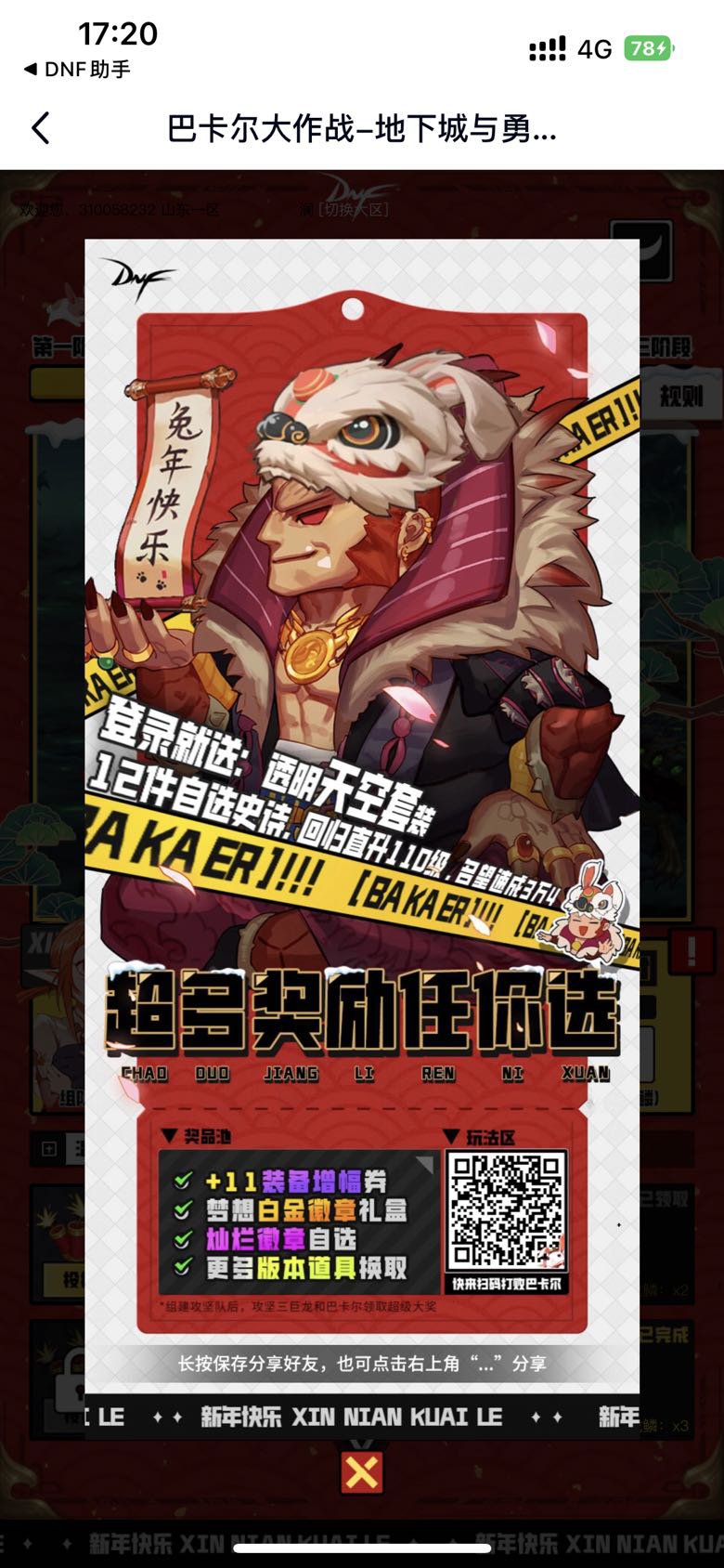 剑魂白金差距1
