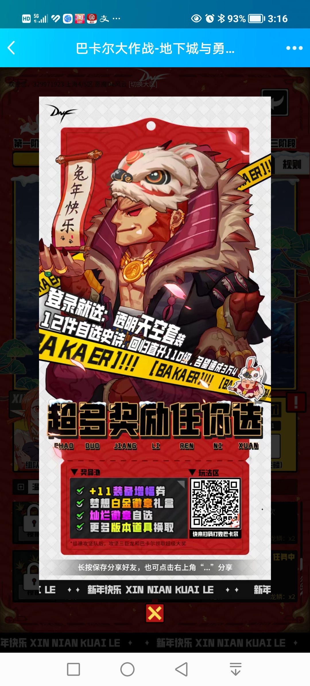 活动巴卡尔组队，来的@我1