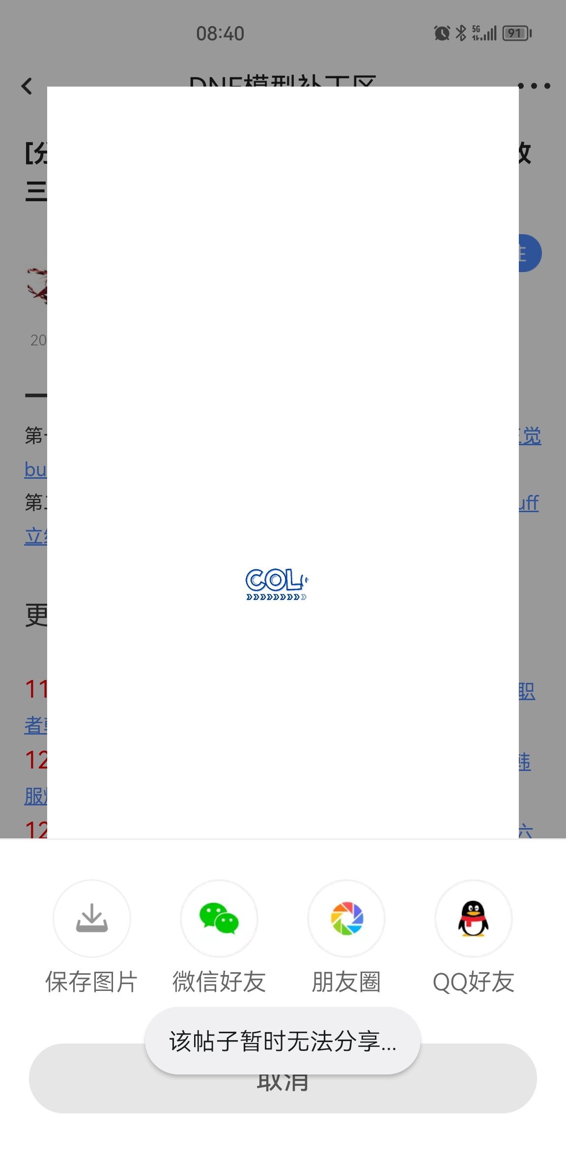 华为mate40p无法完成分享长图2