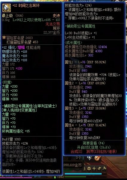 时间之念耳环与最高buff量自定义耳环的测试3