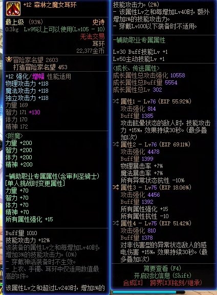 时间之念耳环与最高buff量自定义耳环的测试4