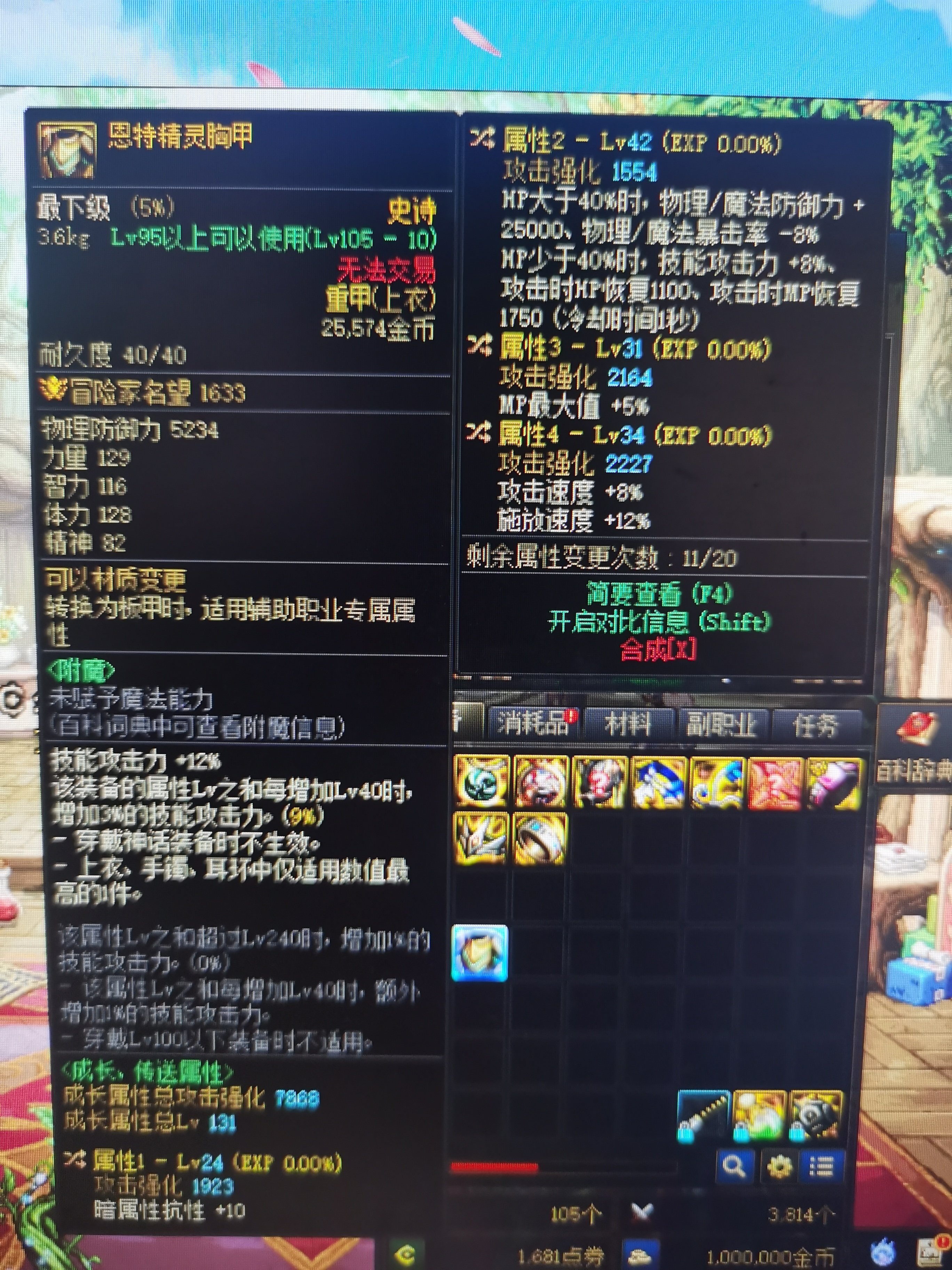 空血攻速流，恩特上衣词条问题1