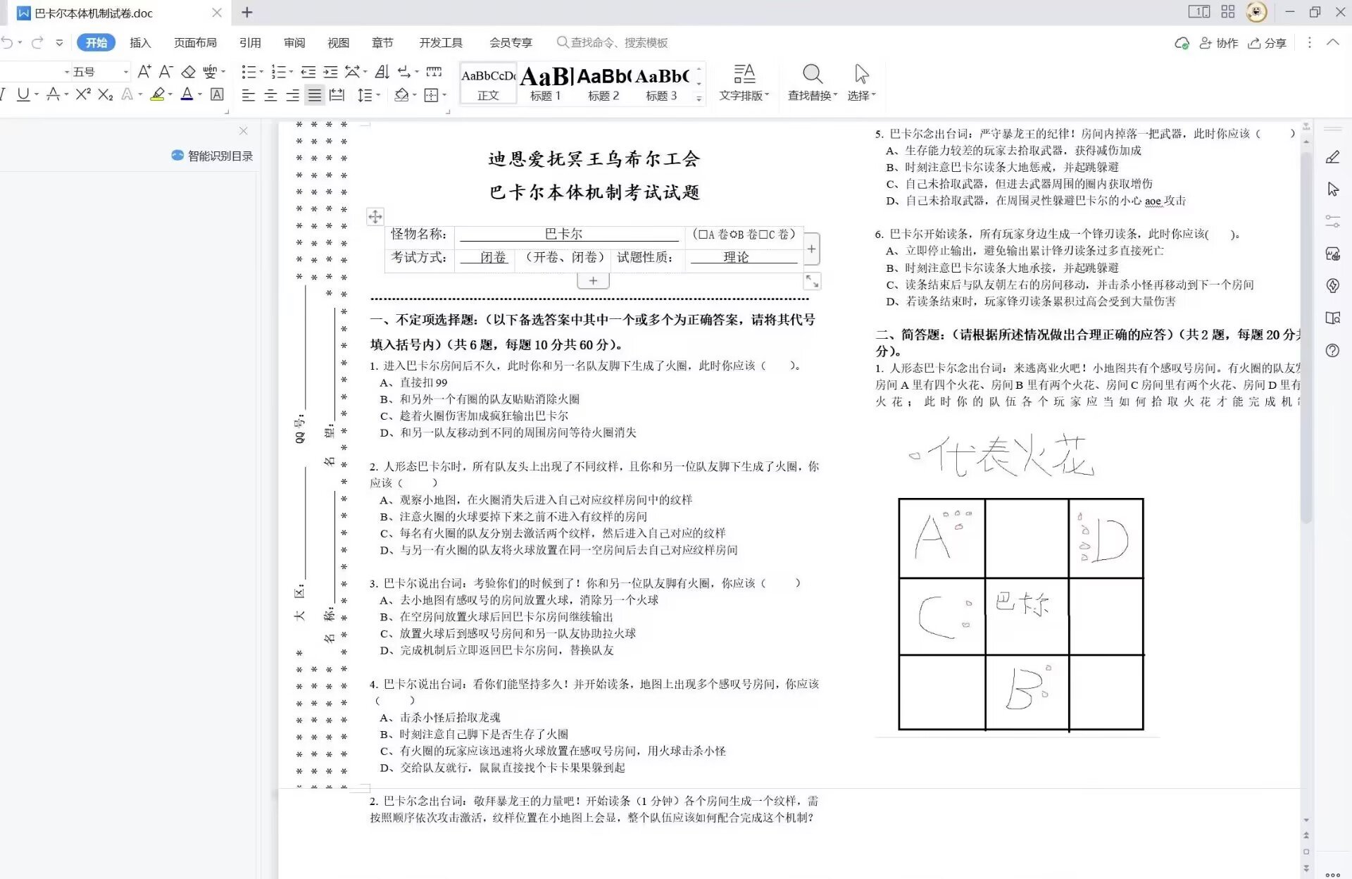 群里看到的，巴卡尔考试不合格的是不是不能进队伍啊1