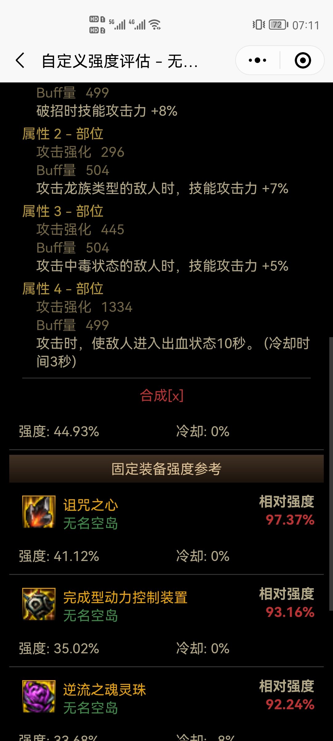 这个自定义右槽和宠物右你们带哪一个？1