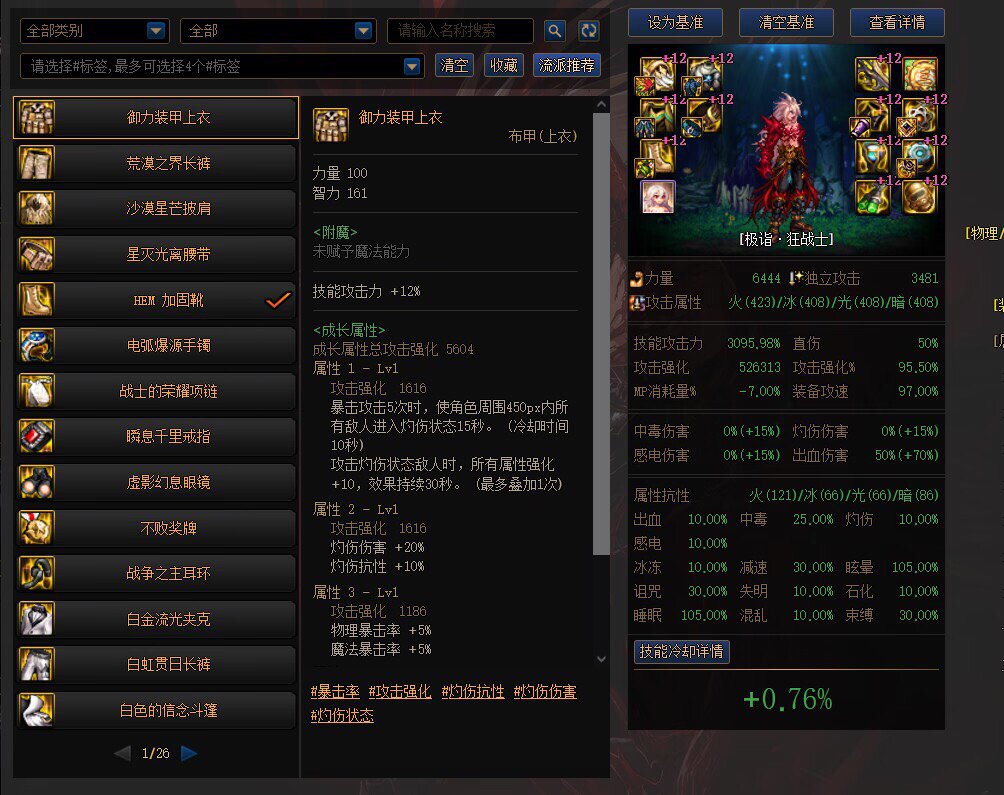 混乱上衣要换吗2