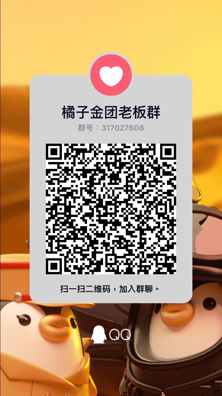 跨6橘子金团招收老板1