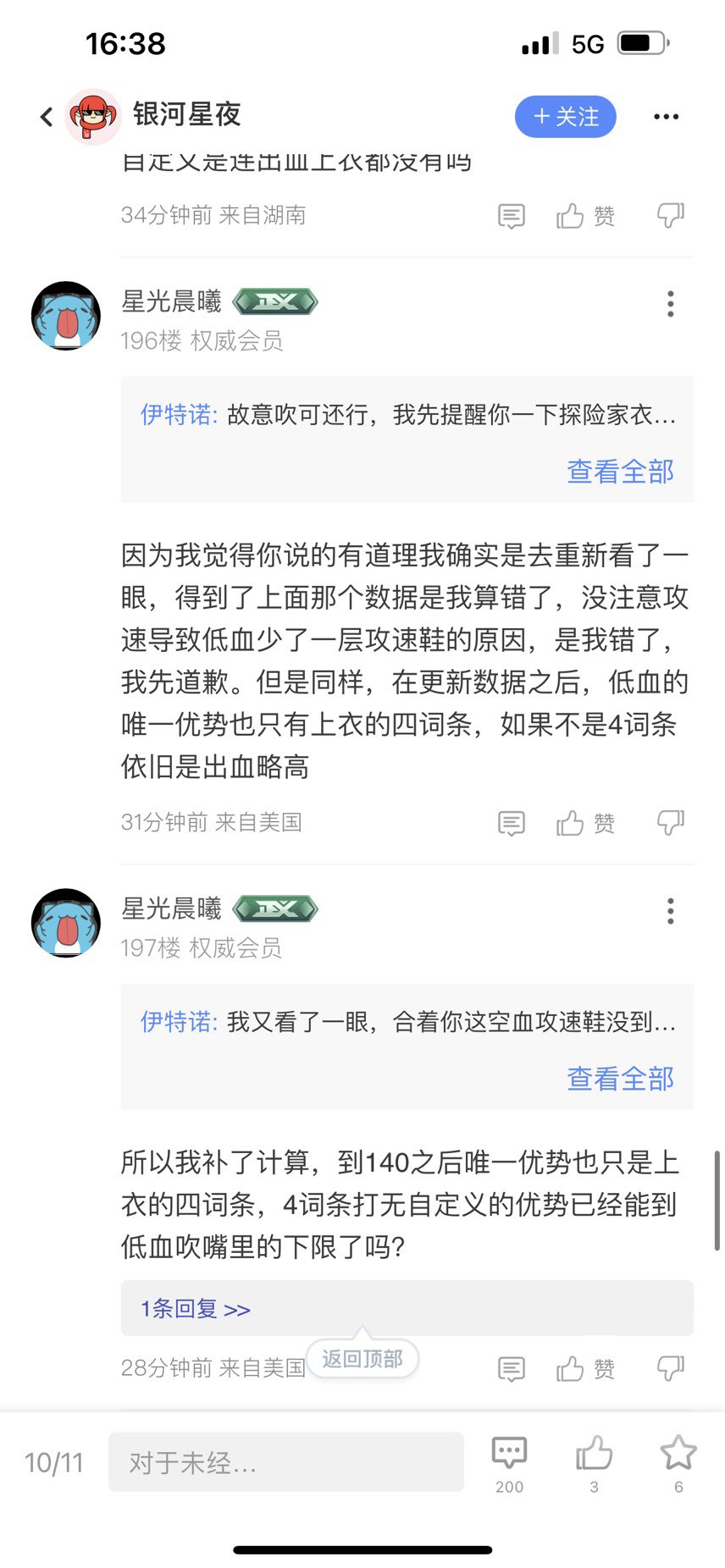 挂个人，吹出血能不能也讲点道理3