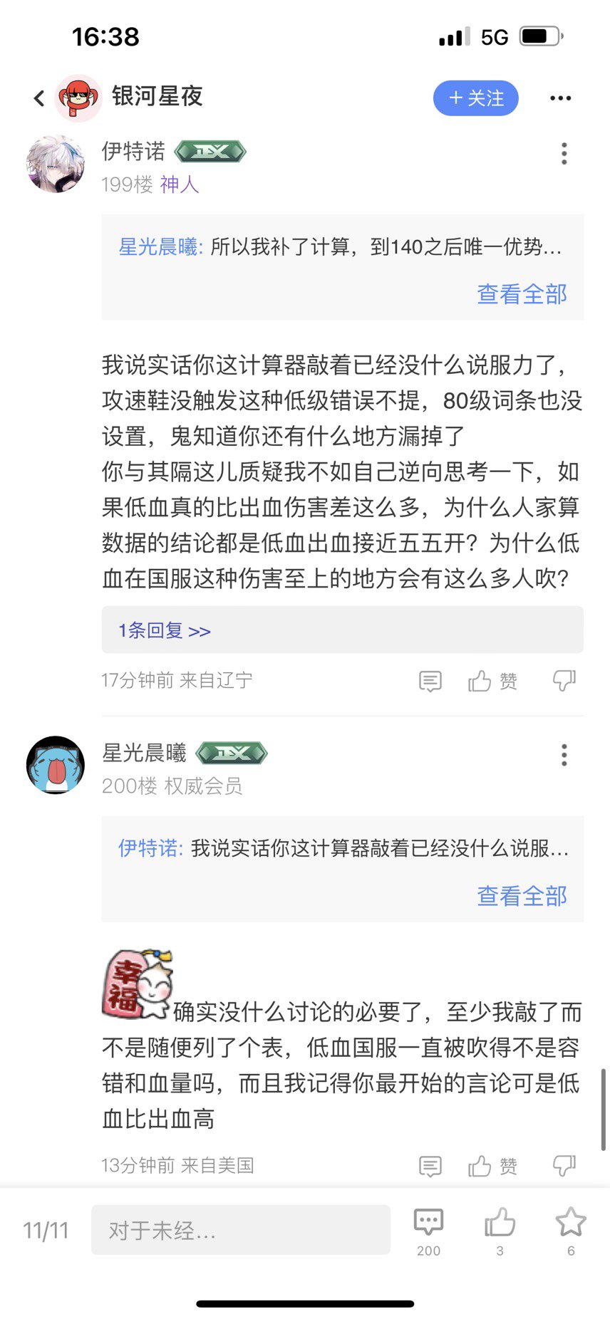 挂个人，吹出血能不能也讲点道理4