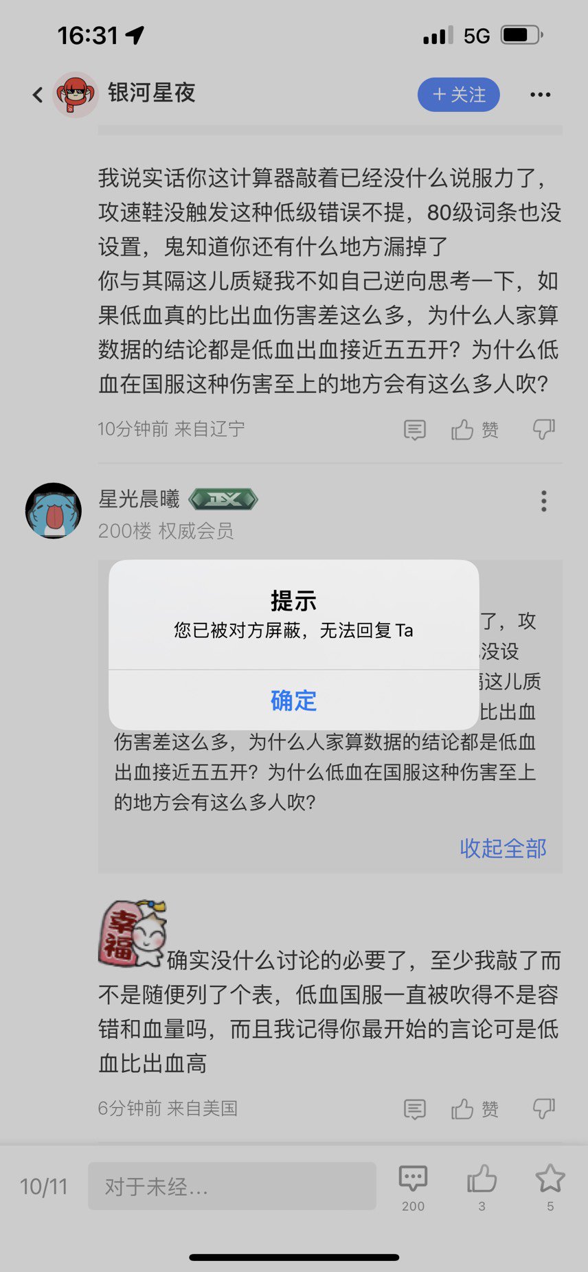 挂个人，吹出血能不能也讲点道理5